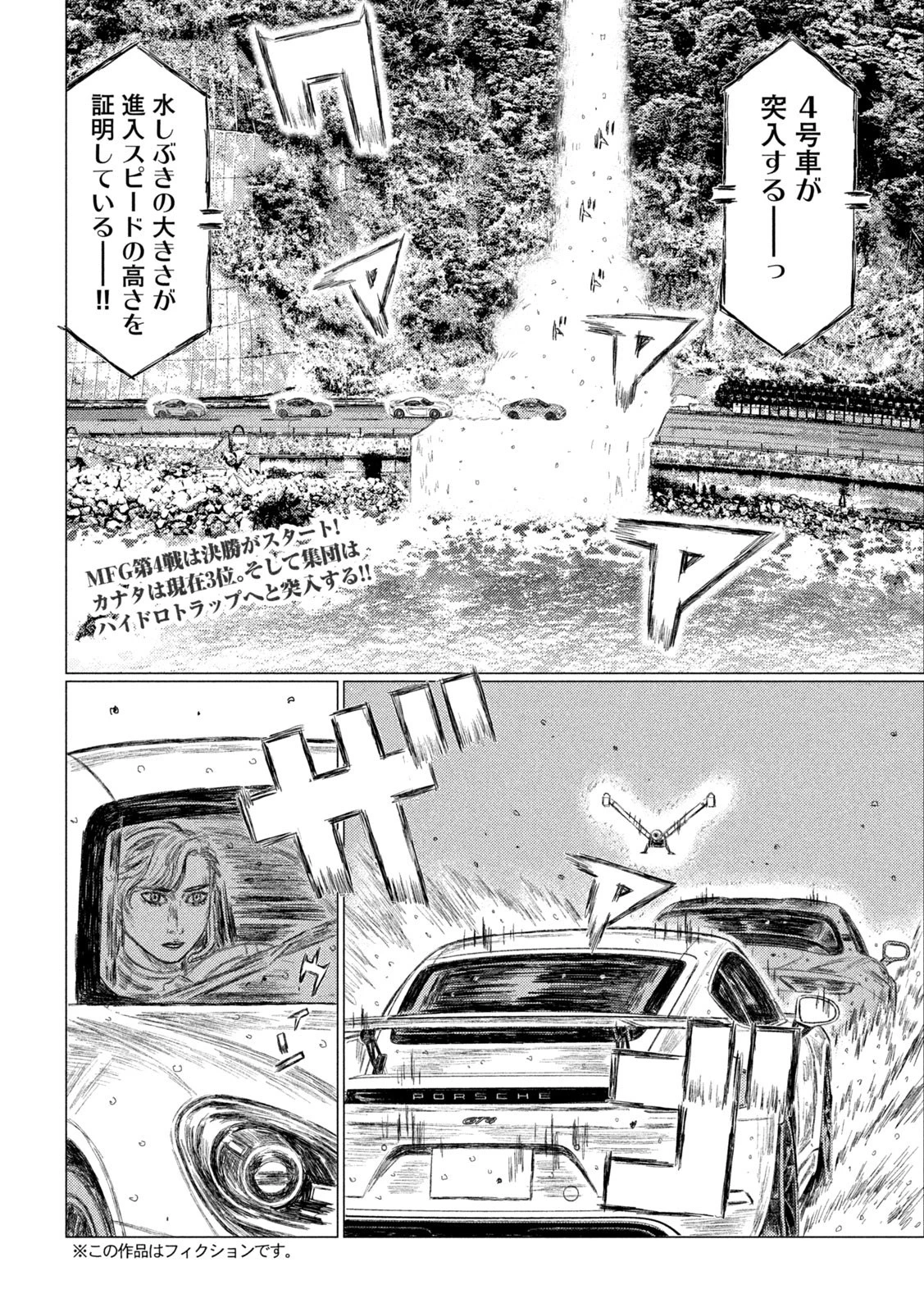 MFゴースト 第176話 - 2