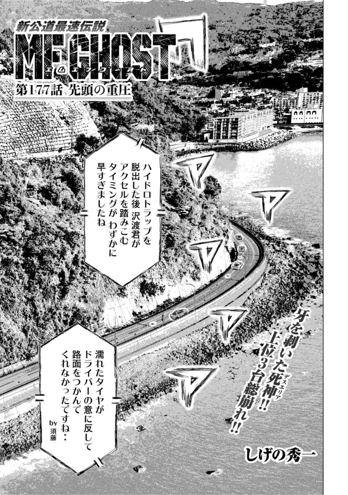 MFゴースト 第177話 - 1
