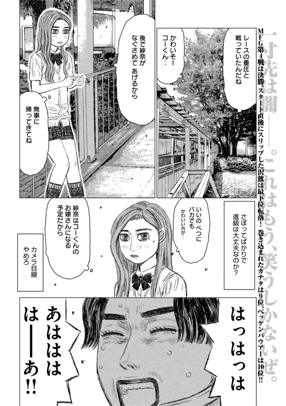 MFゴースト 第177話 - 2
