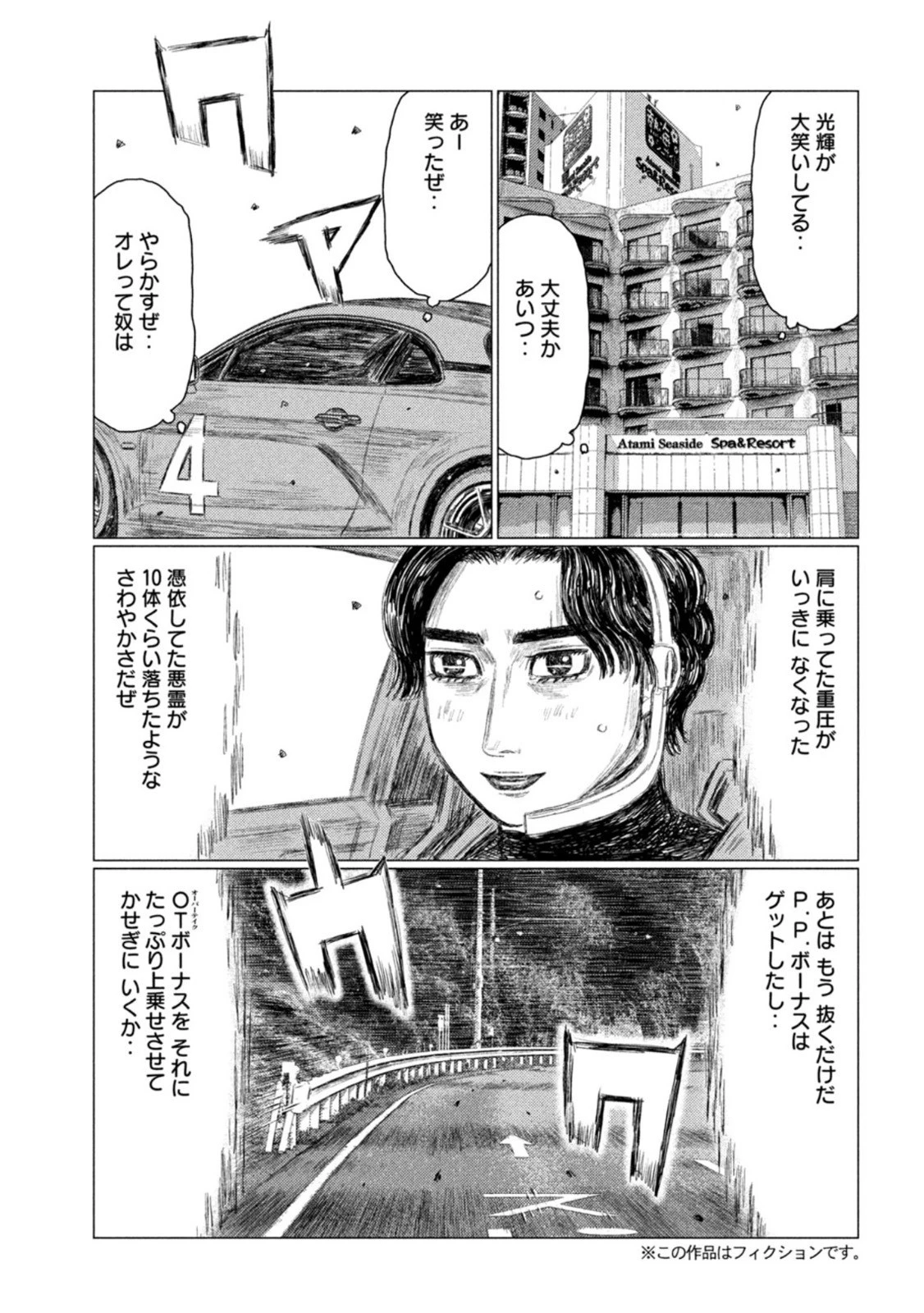 MFゴースト 第177話 - 3