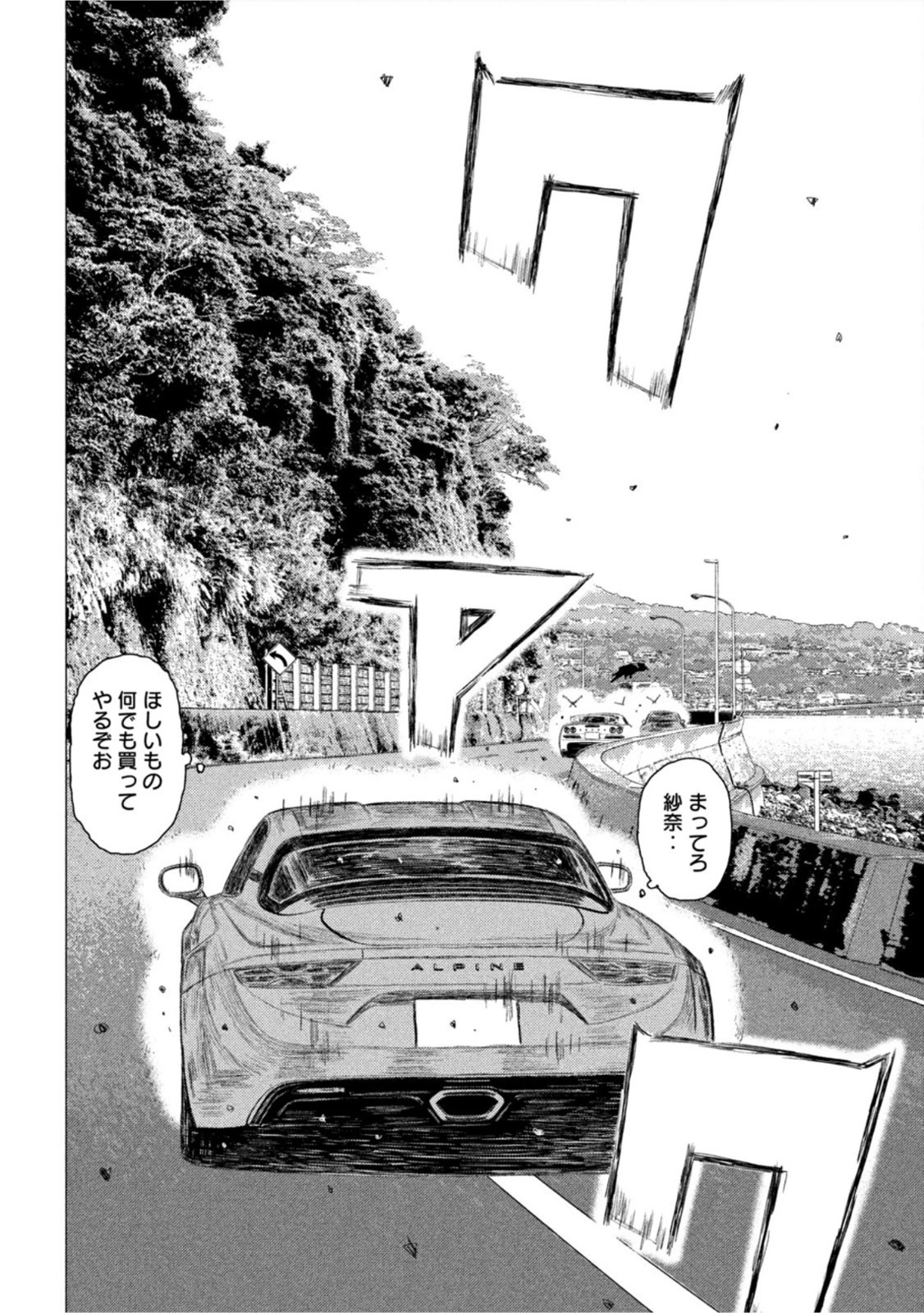 MFゴースト 第177話 - 4