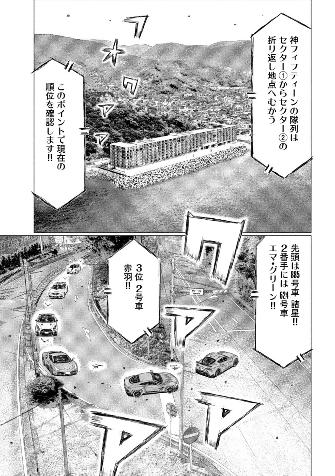 MFゴースト 第177話 - 5