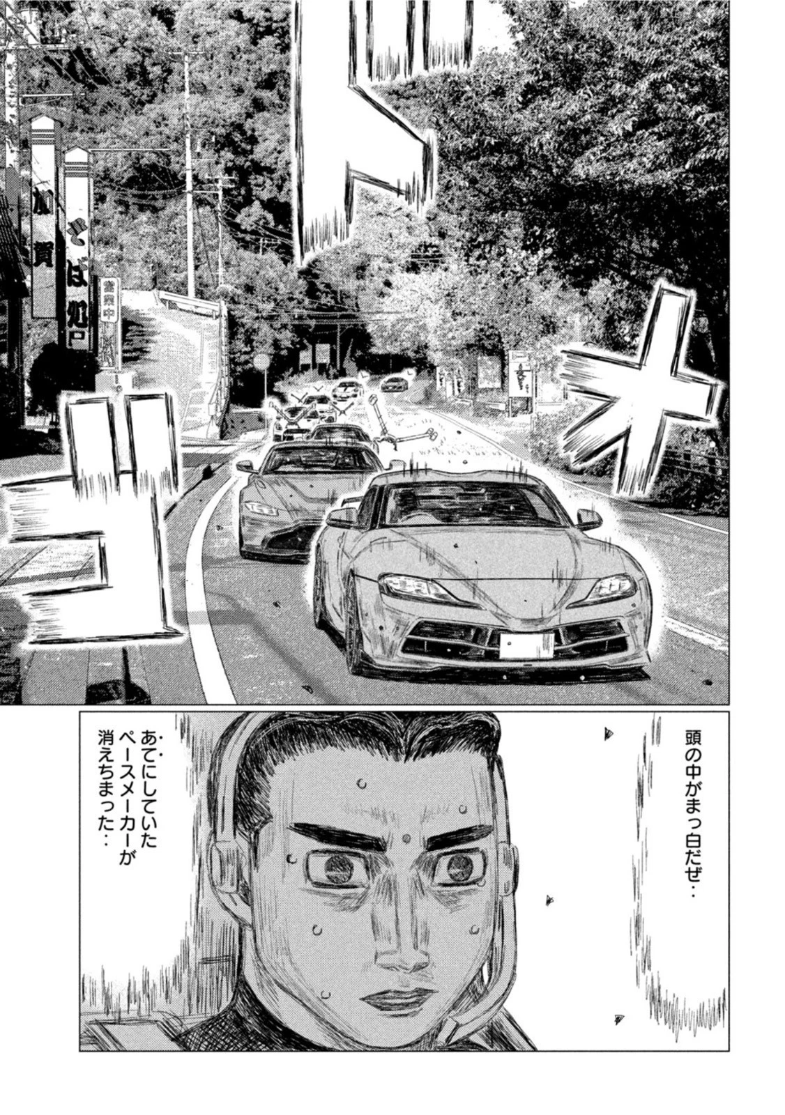 MFゴースト 第177話 - 9