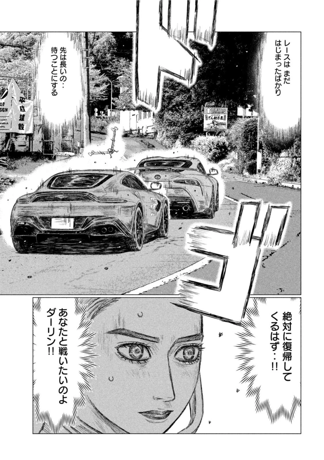 MFゴースト 第177話 - 13