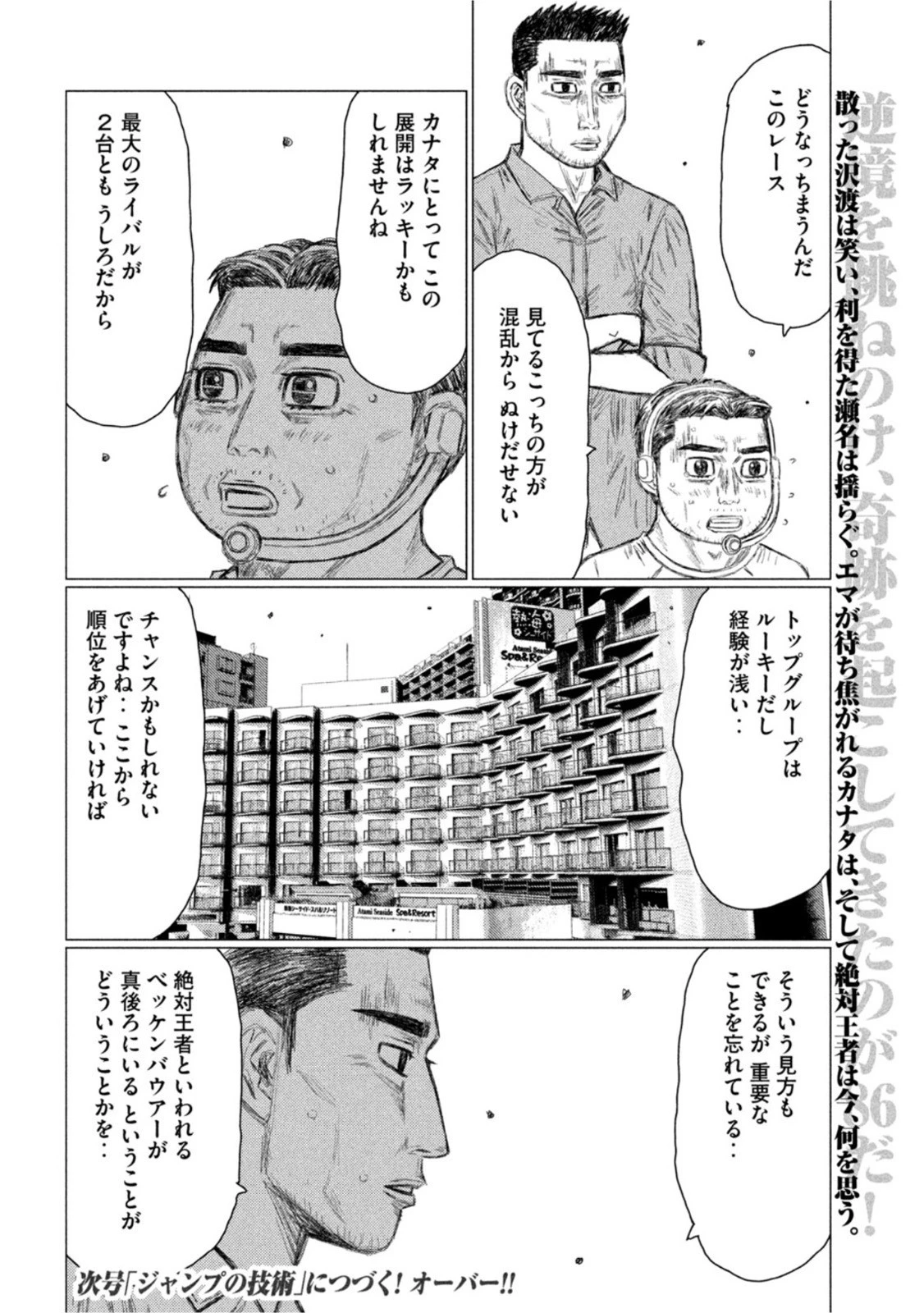 MFゴースト 第177話 - 16