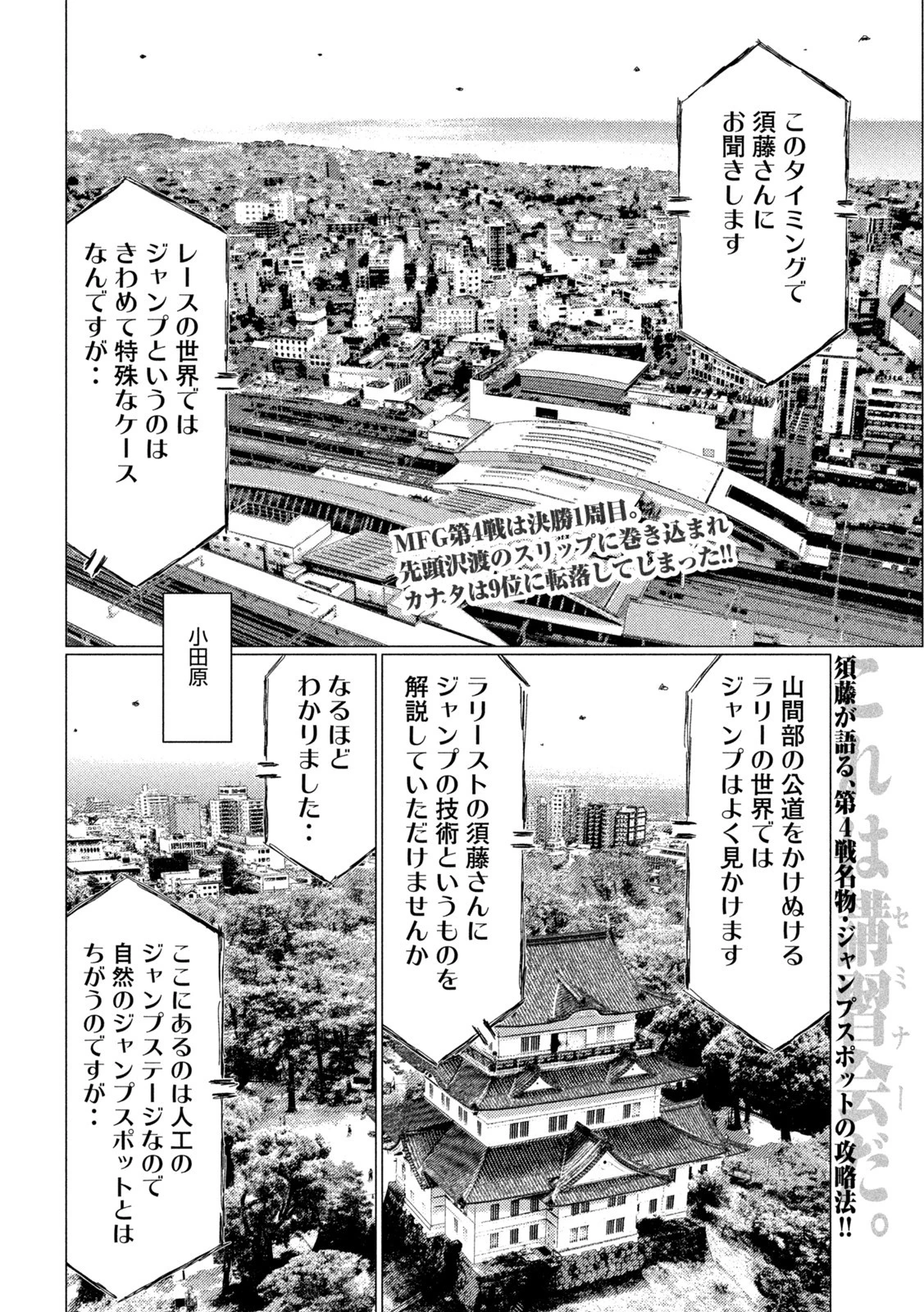 MFゴースト 第178話 - 2