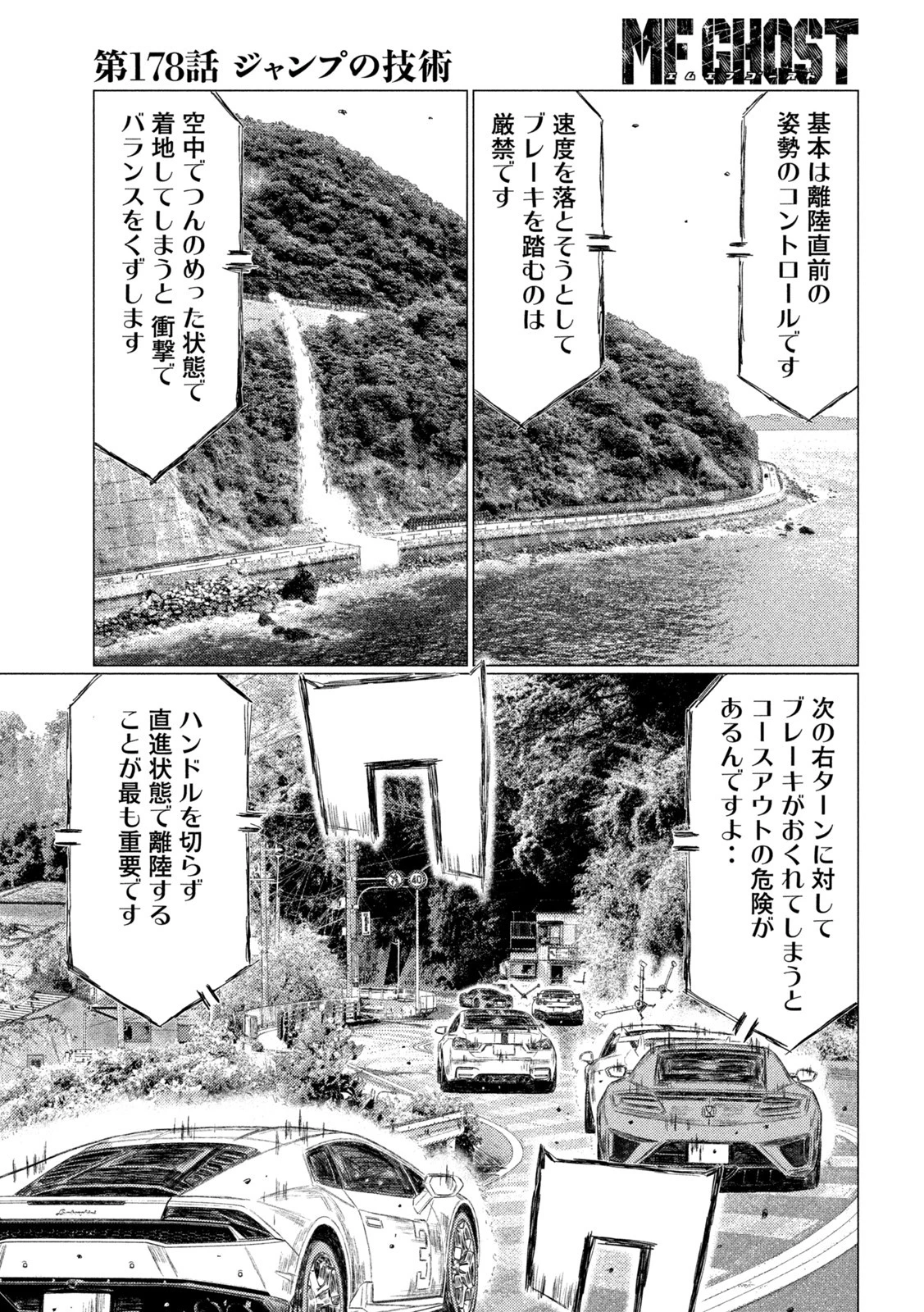 MFゴースト 第178話 - 3