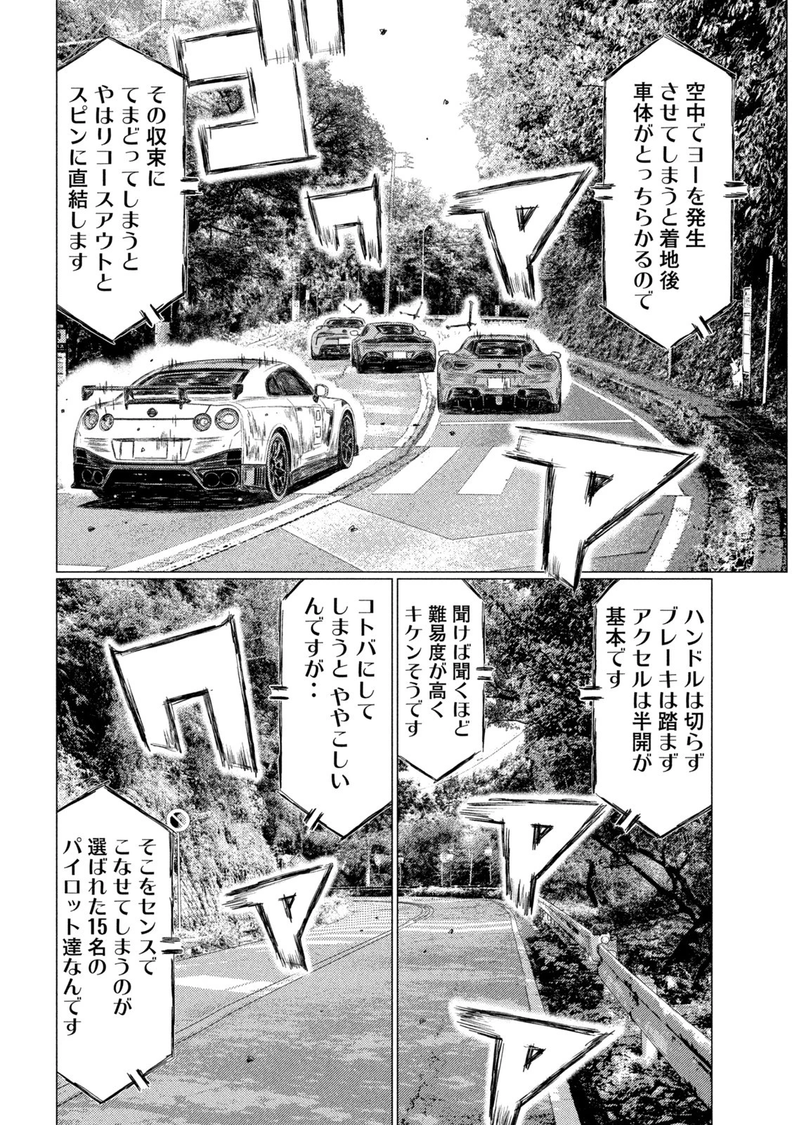 MFゴースト 第178話 - 4