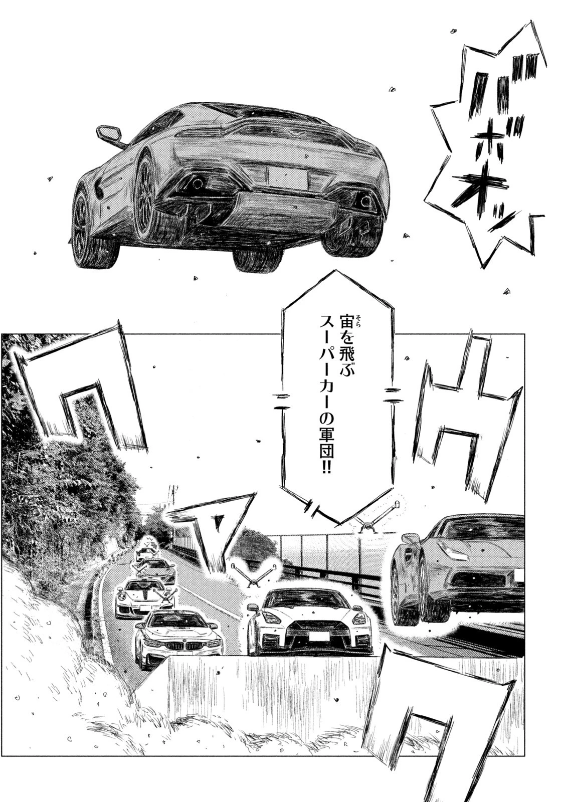 MFゴースト 第178話 - 7