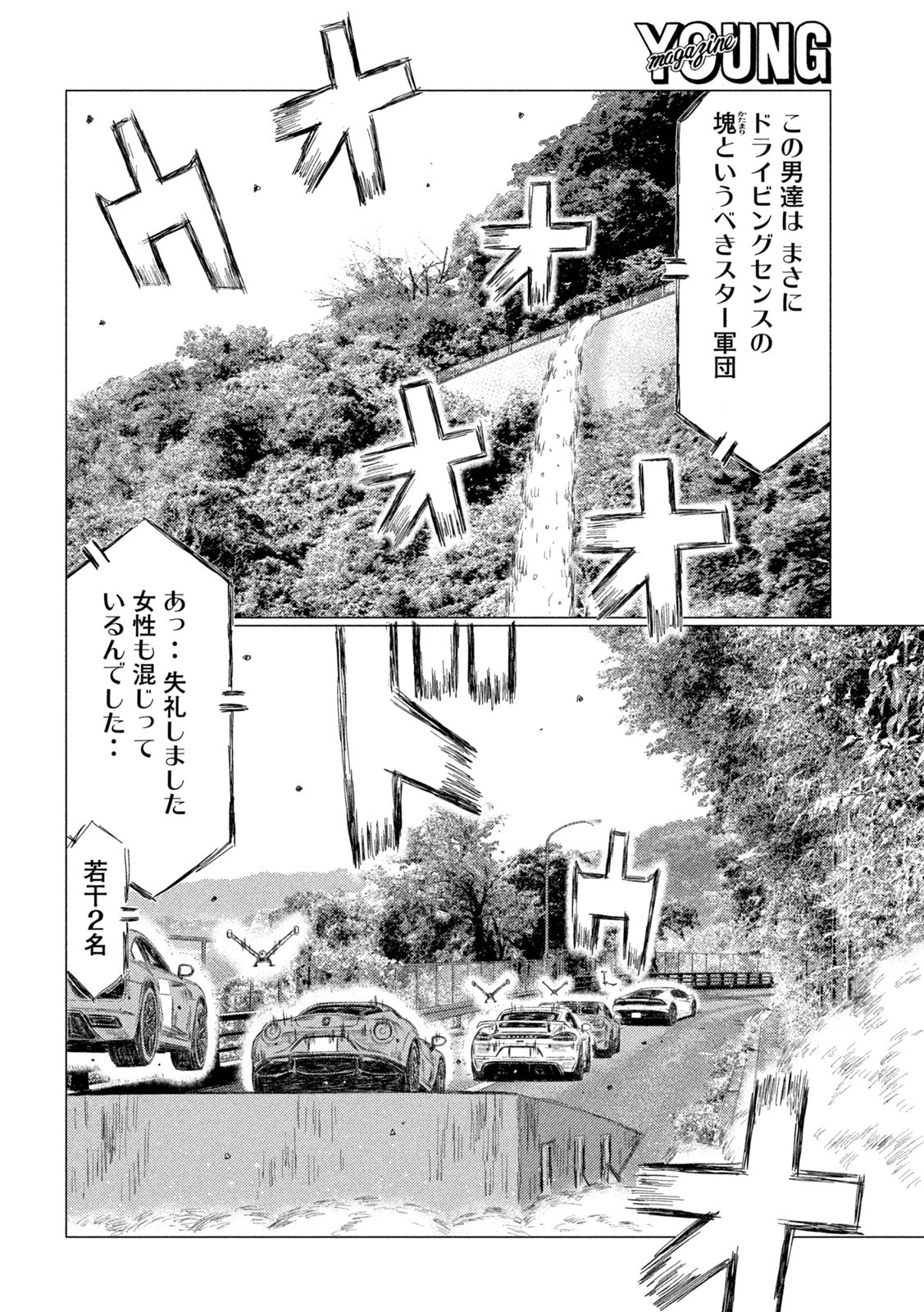 MFゴースト 第178話 - 10