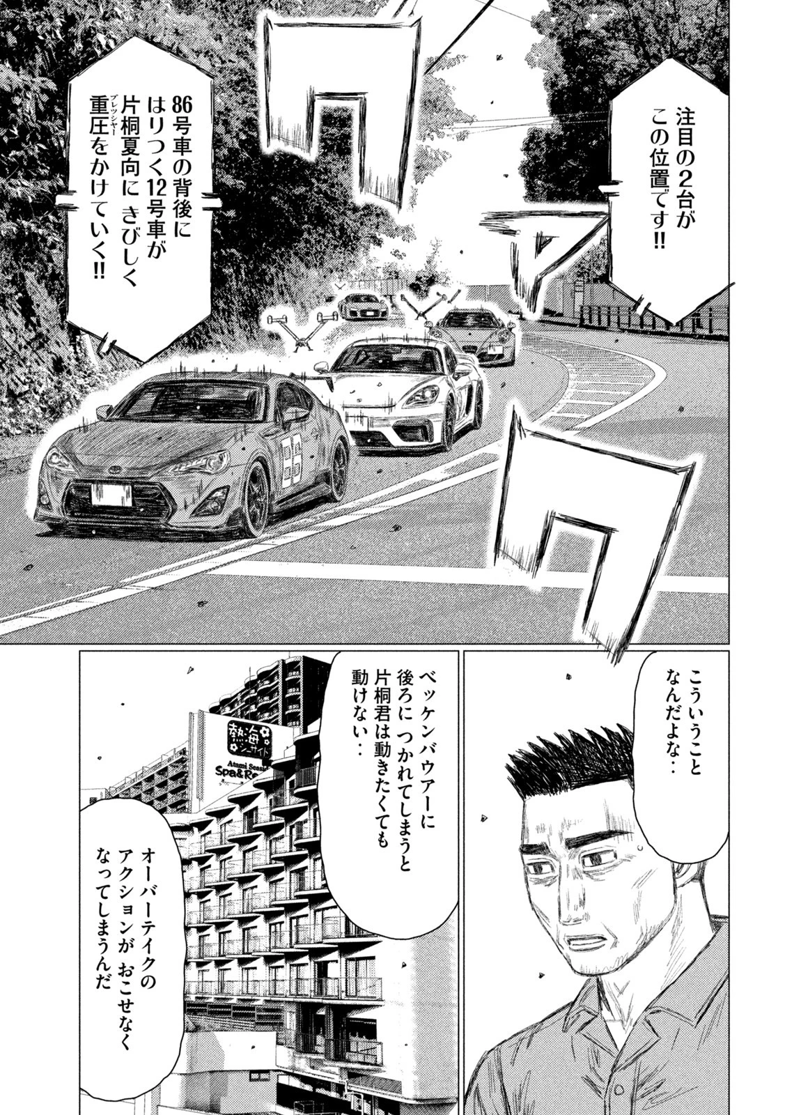 MFゴースト 第178話 - 11