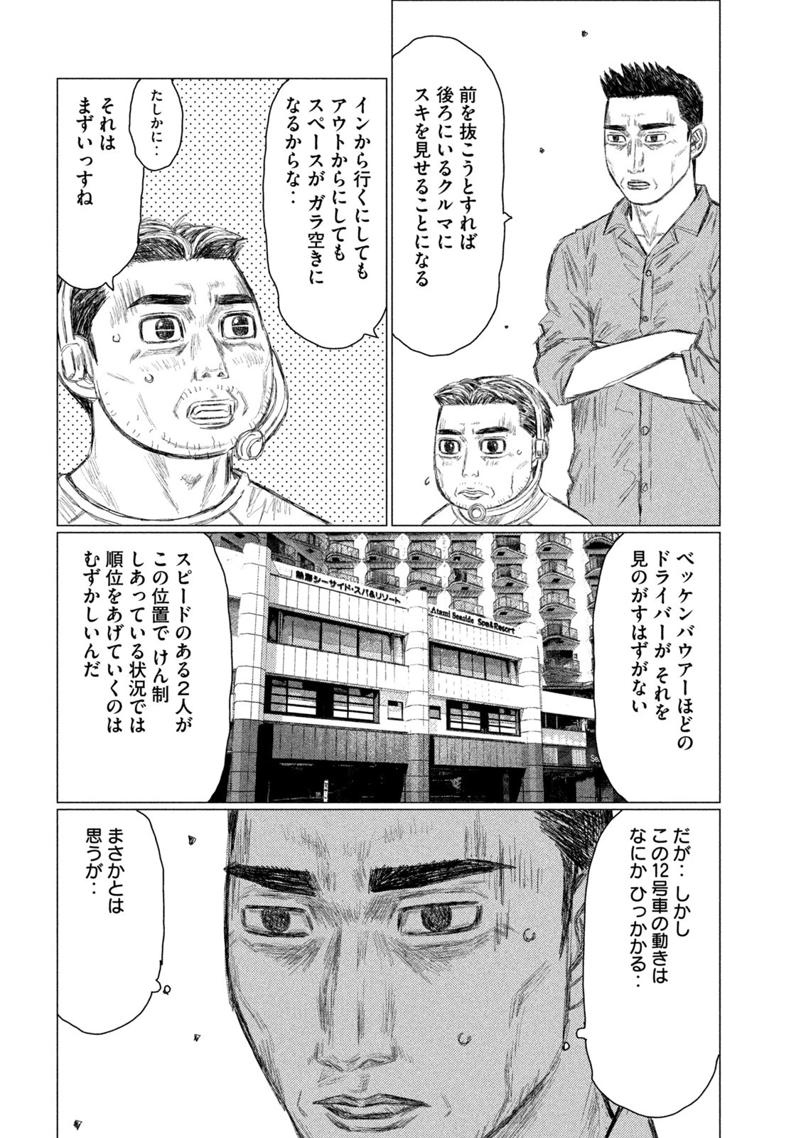 MFゴースト 第178話 - 12