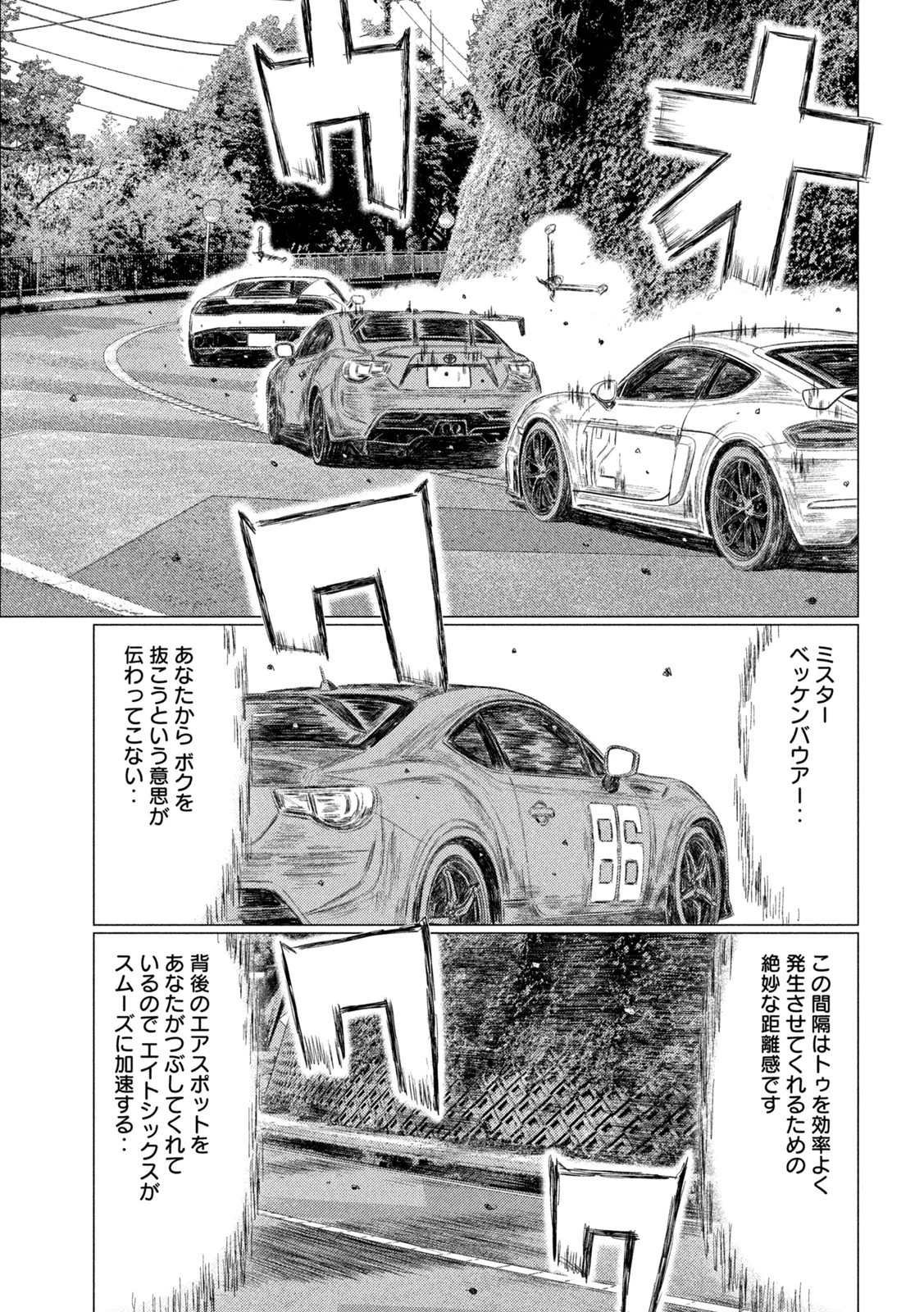 MFゴースト 第178話 - 13