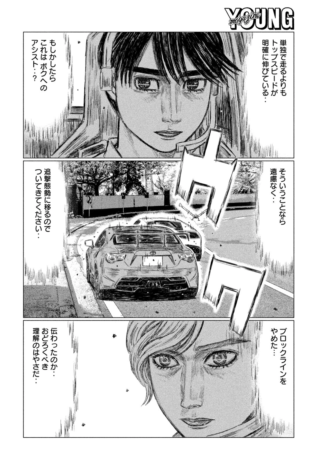 MFゴースト 第178話 - 14