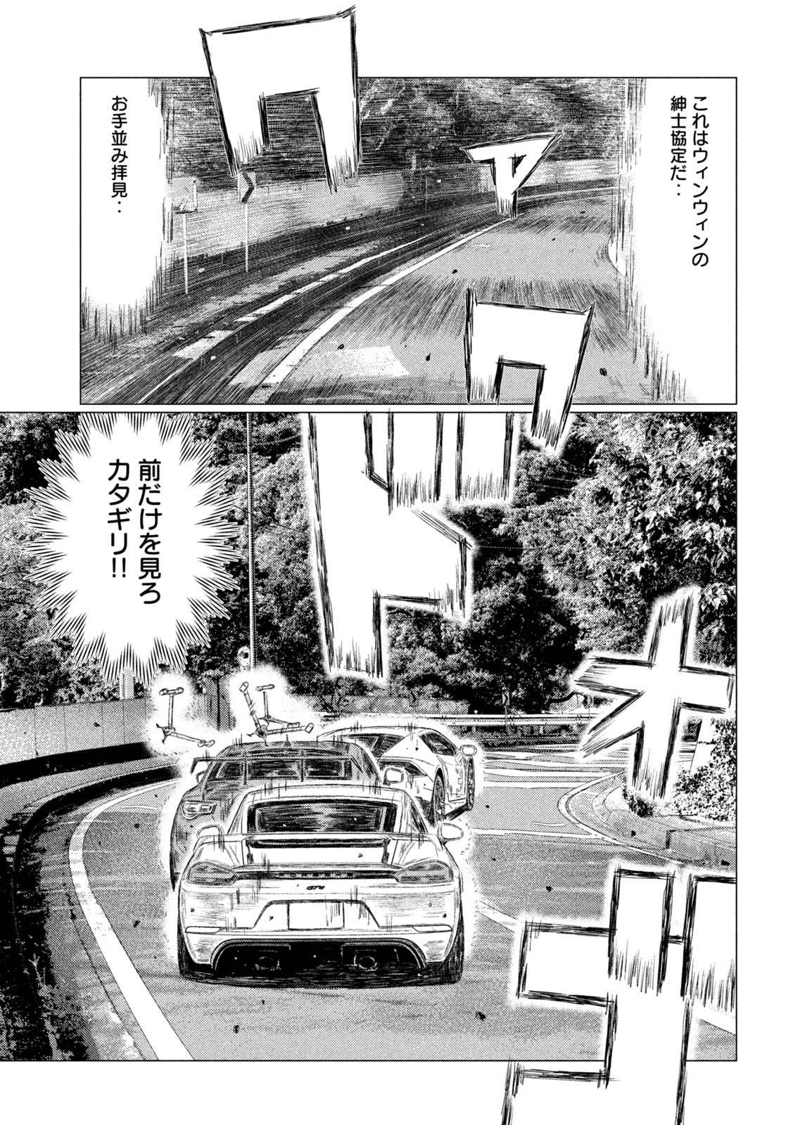 MFゴースト 第178話 - 15