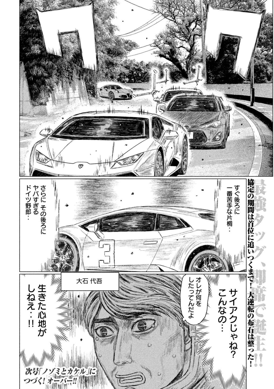 MFゴースト 第178話 - 16