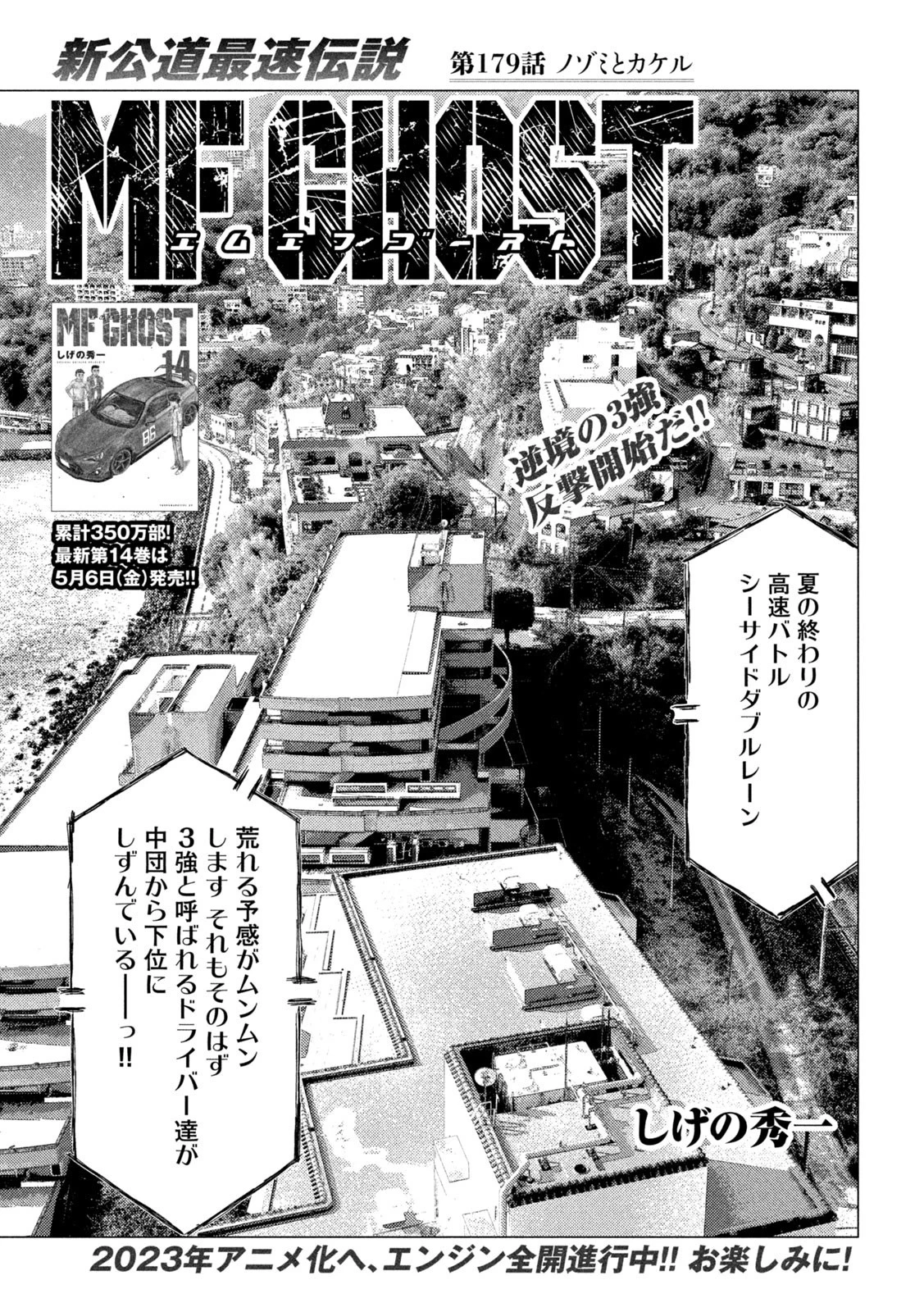 MFゴースト 第179話 - 1