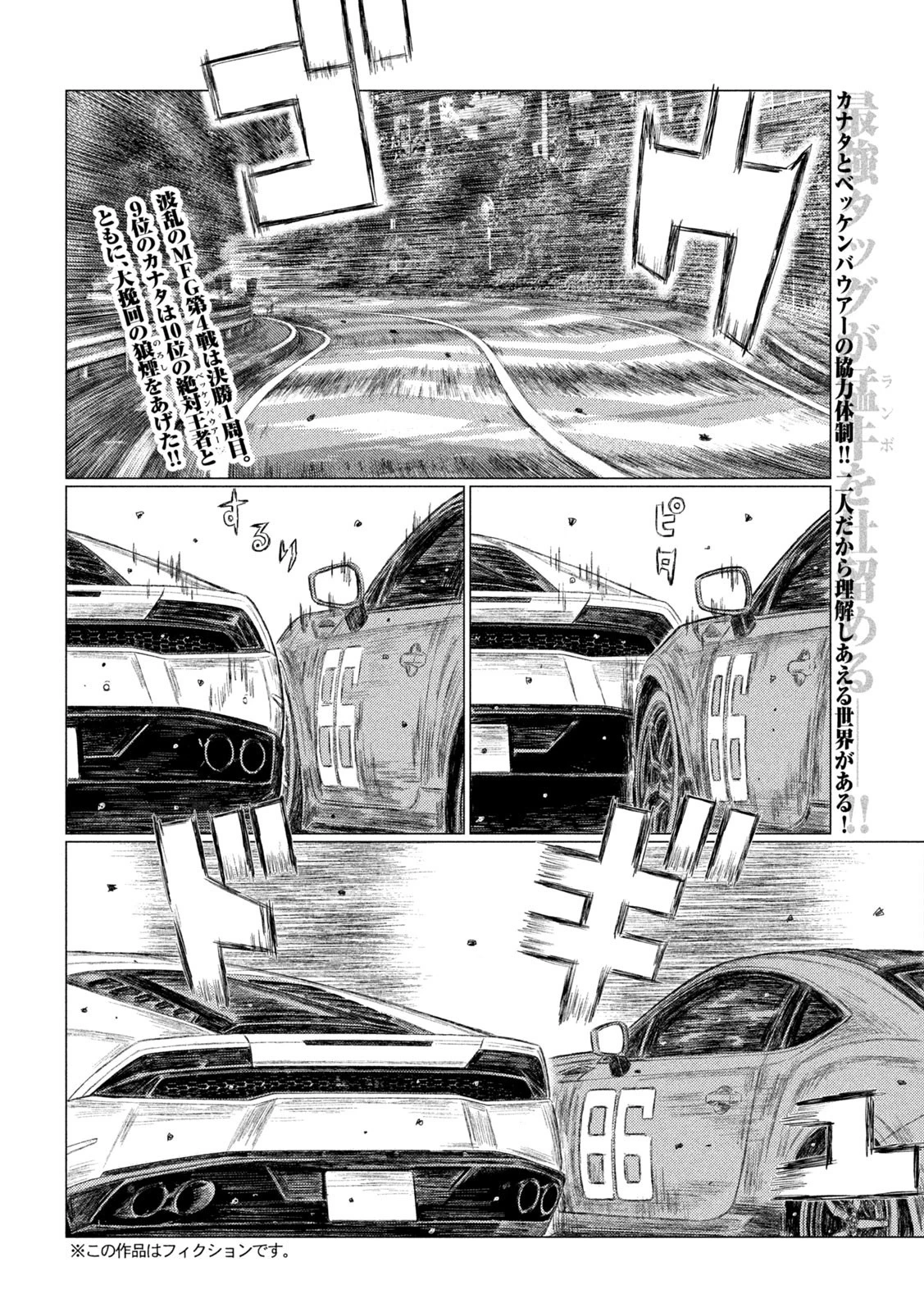 MFゴースト 第179話 - 2