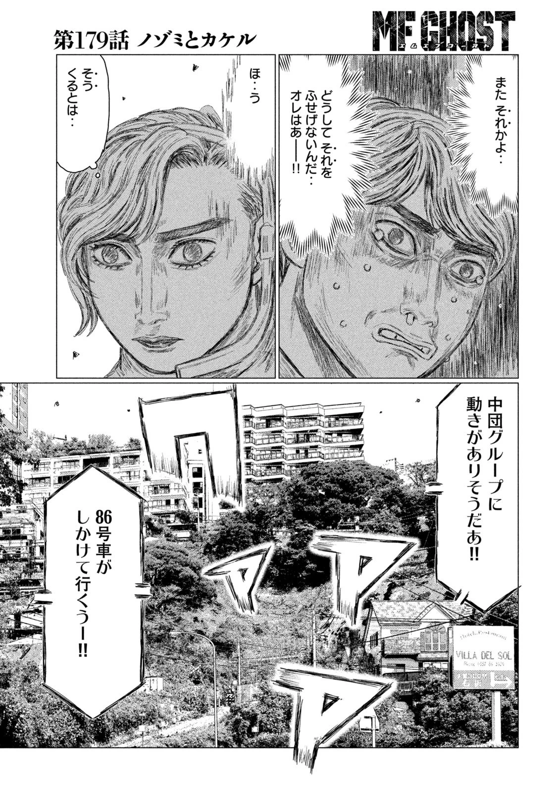 MFゴースト 第179話 - 3