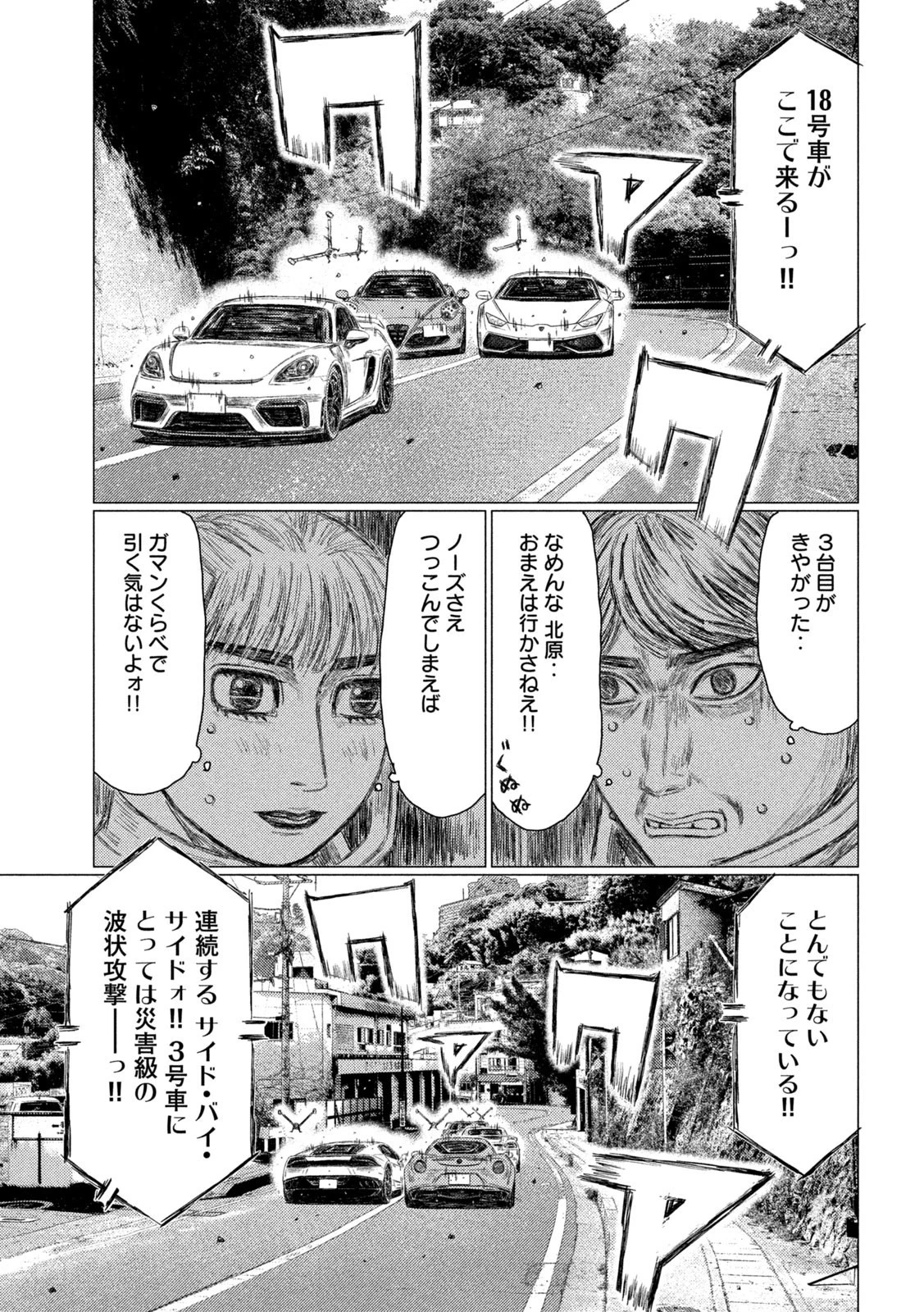 MFゴースト 第179話 - 7