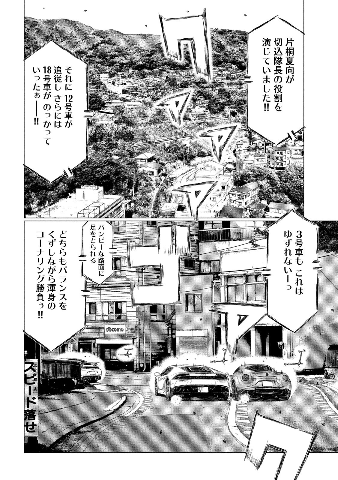 MFゴースト 第179話 - 8