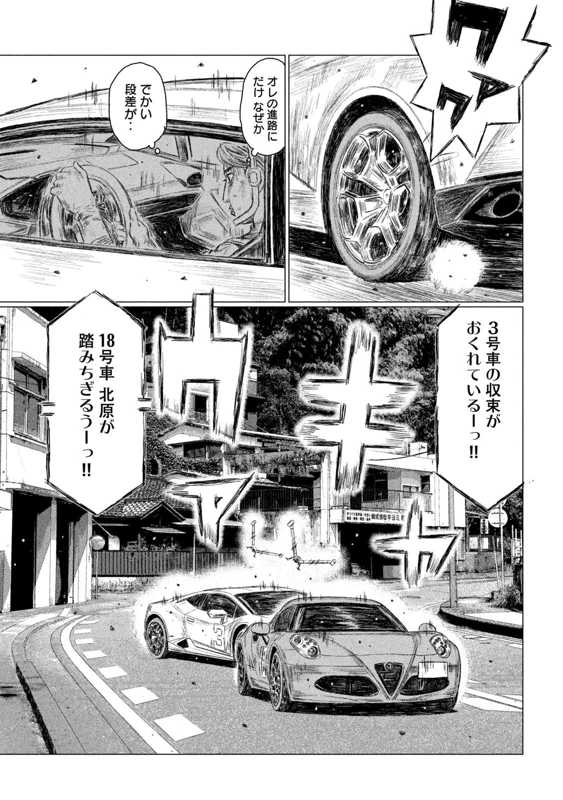 MFゴースト 第179話 - 9