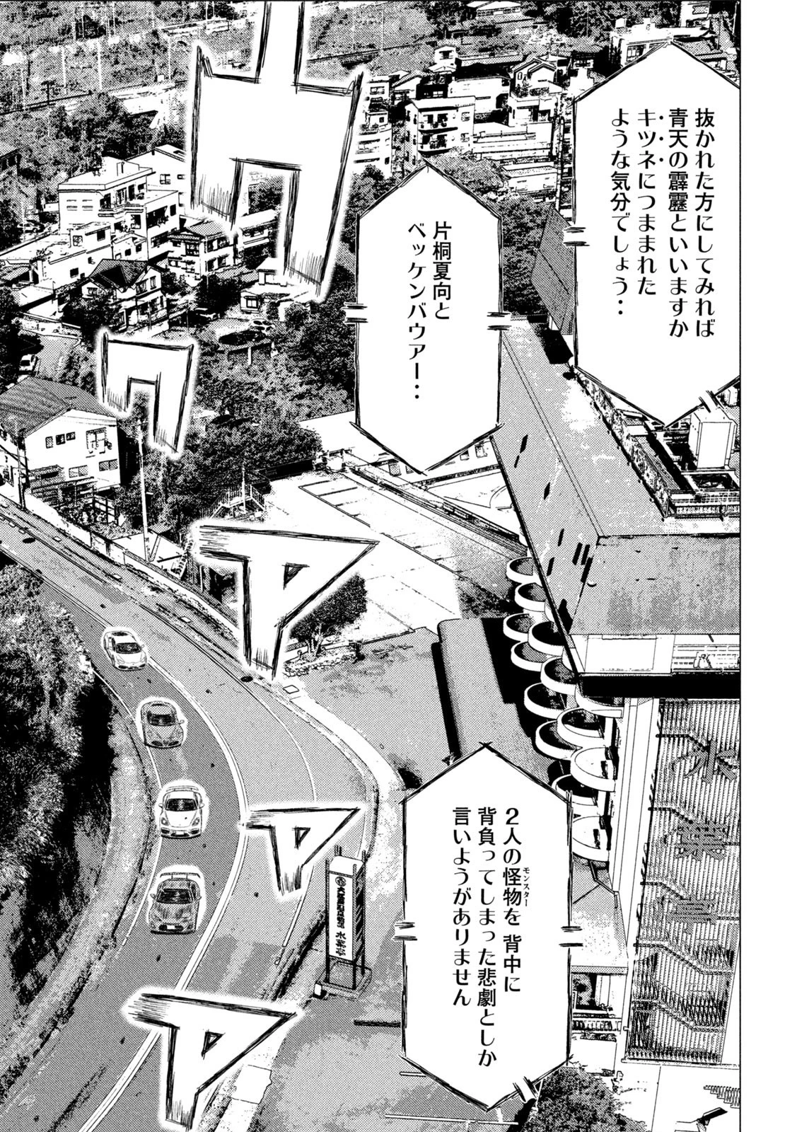 MFゴースト 第179話 - 11