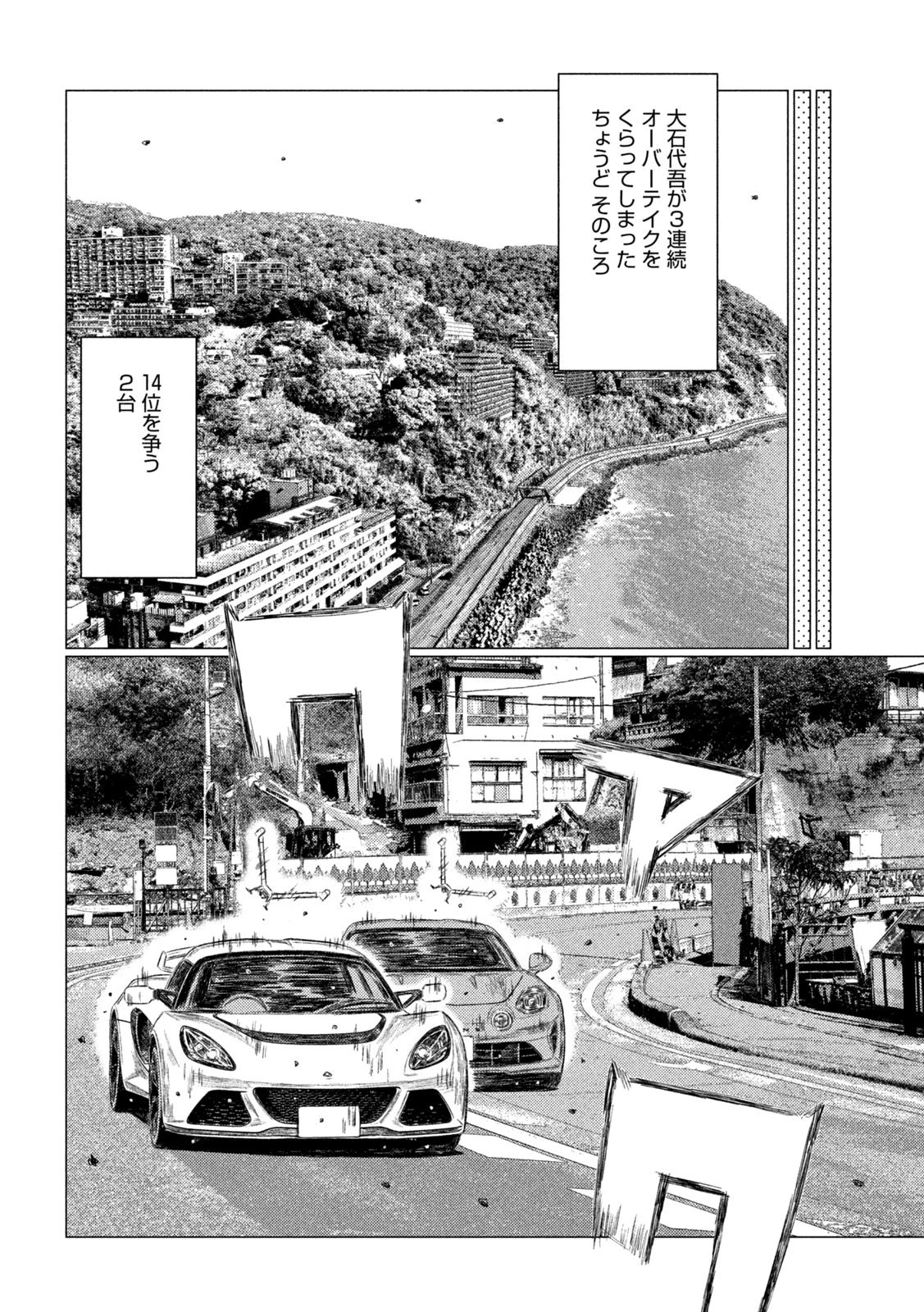 MFゴースト 第179話 - 12