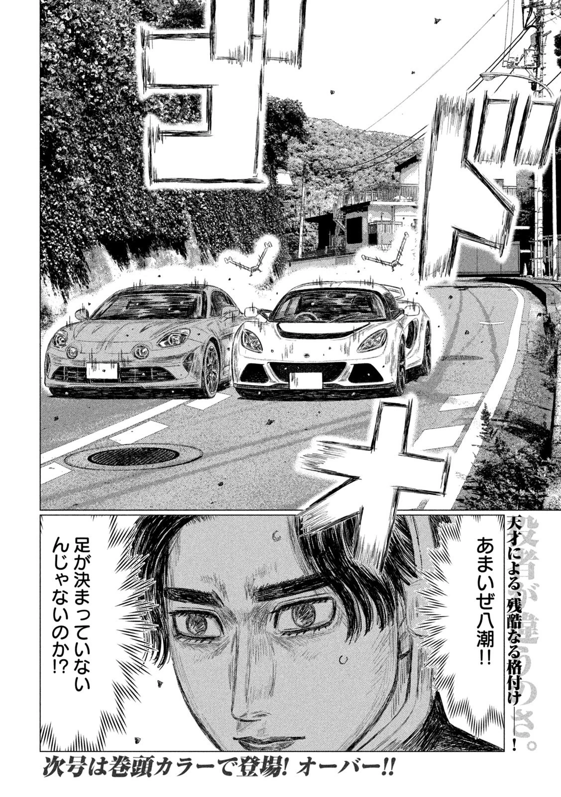 MFゴースト 第179話 - 16