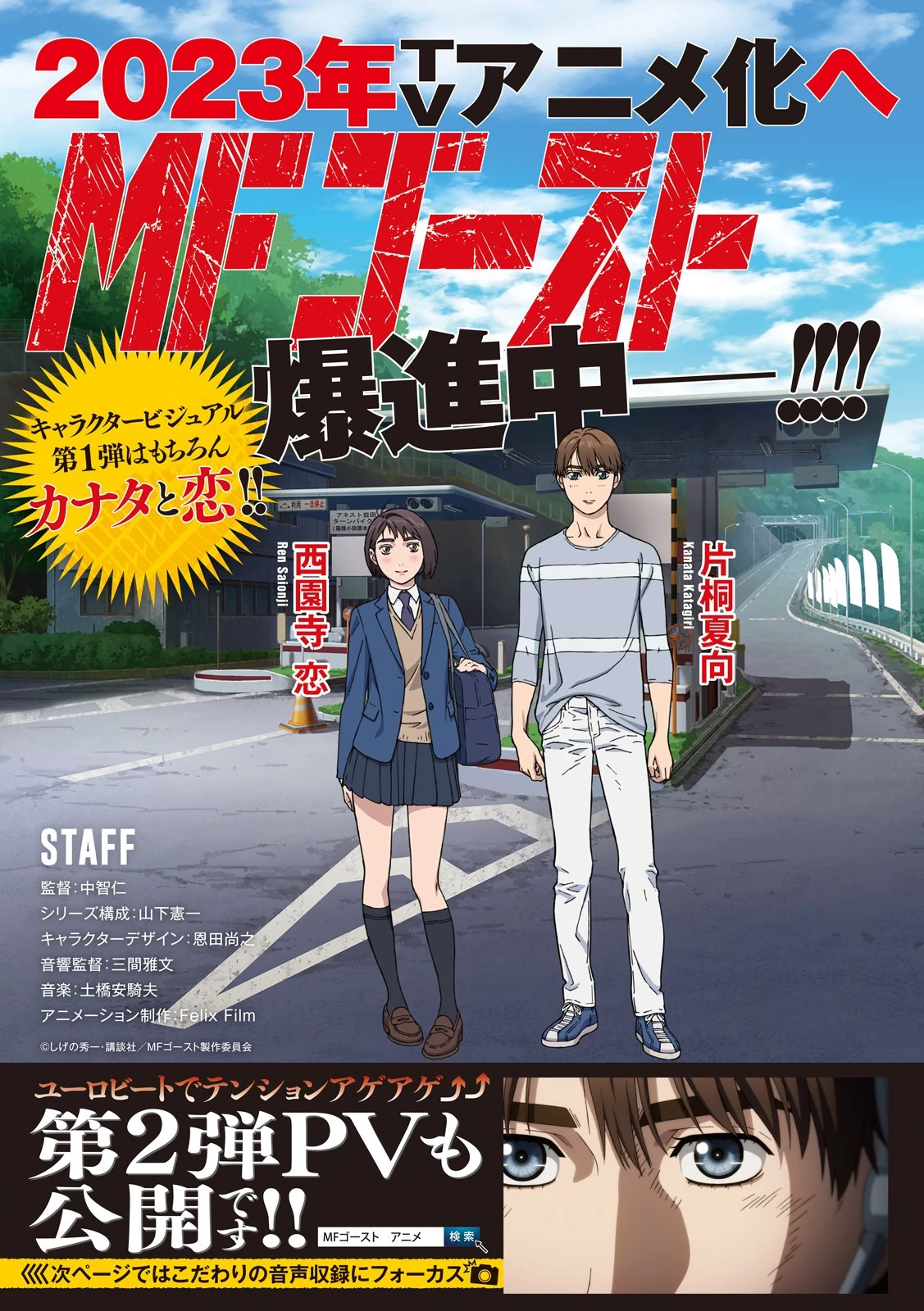 MFゴースト 第180話 - 1