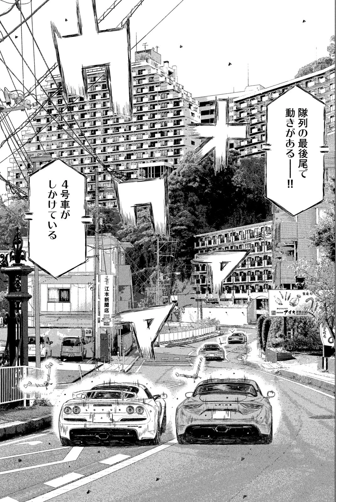 MFゴースト 第180話 - 2