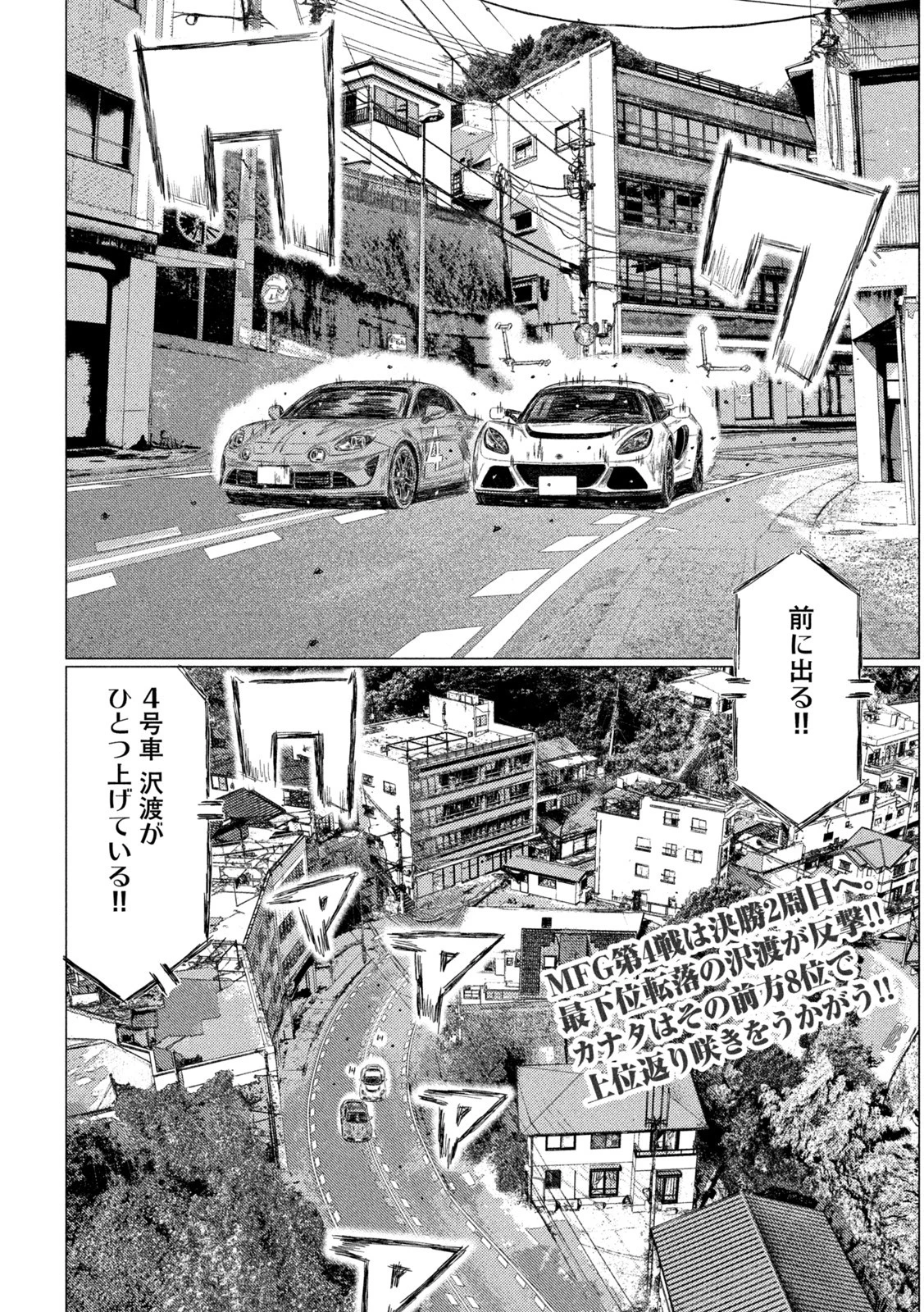 MFゴースト 第180話 - 3
