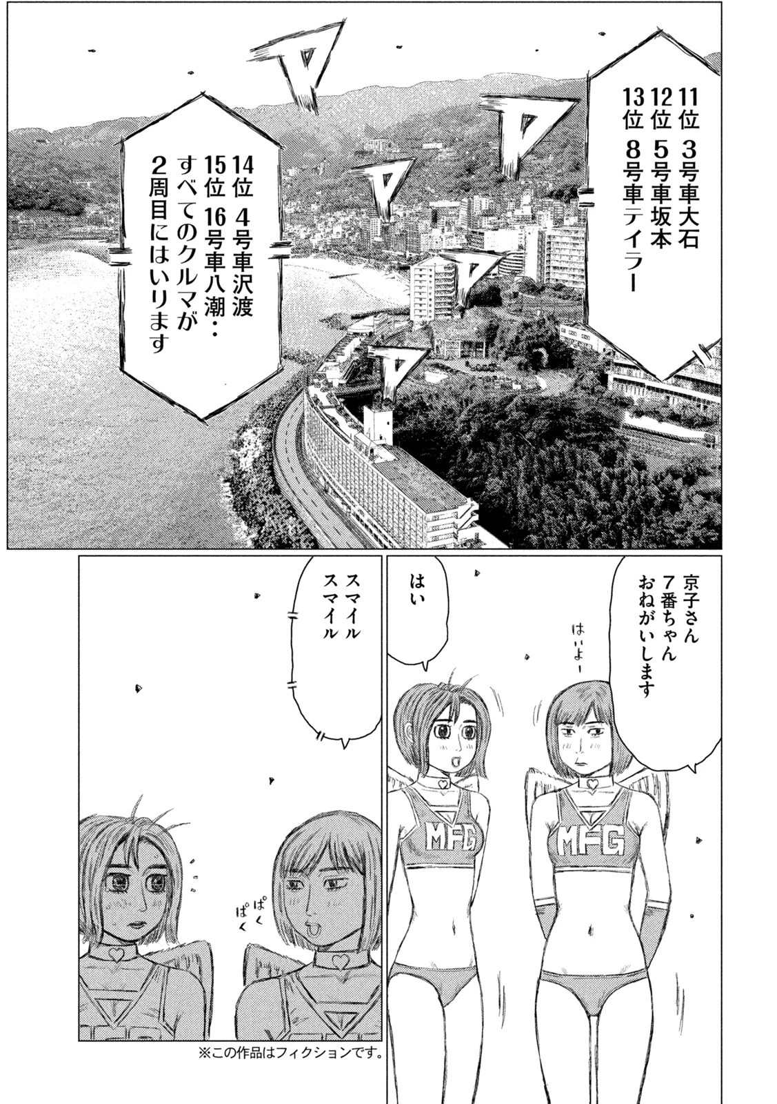 MFゴースト 第180話 - 6