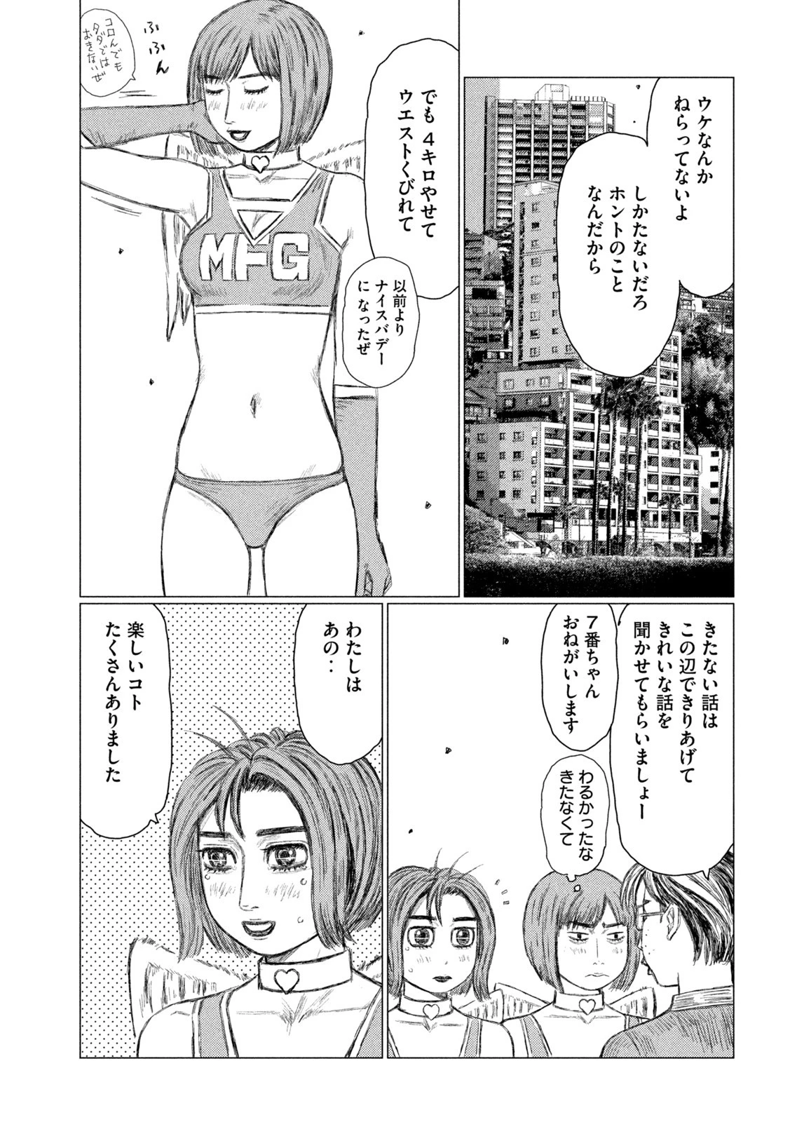 MFゴースト 第180話 - 8