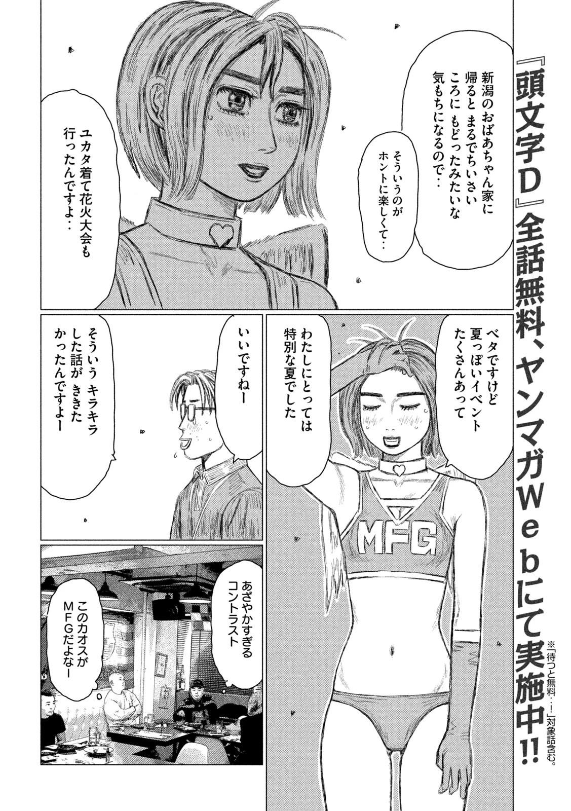 MFゴースト 第180話 - 9