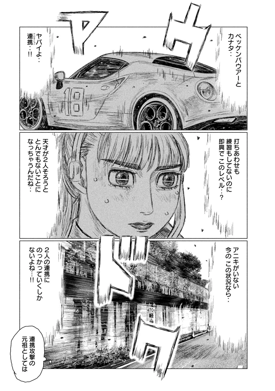 MFゴースト 第180話 - 11