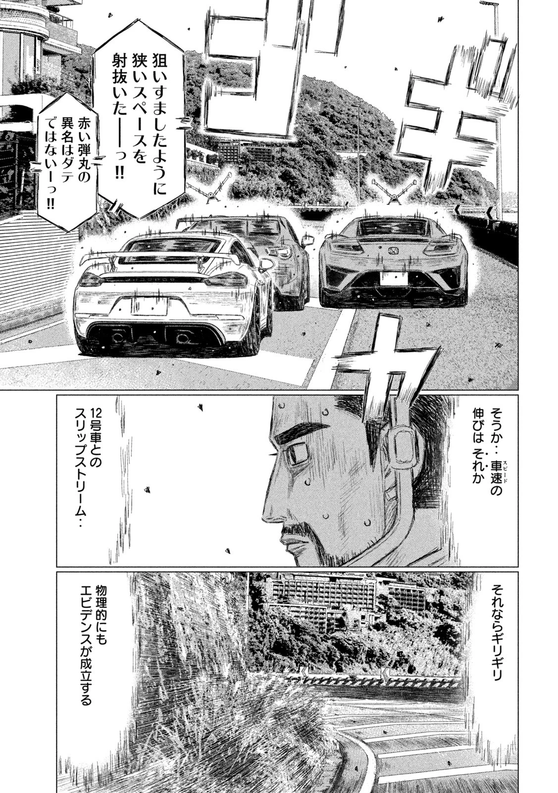 MFゴースト 第180話 - 14