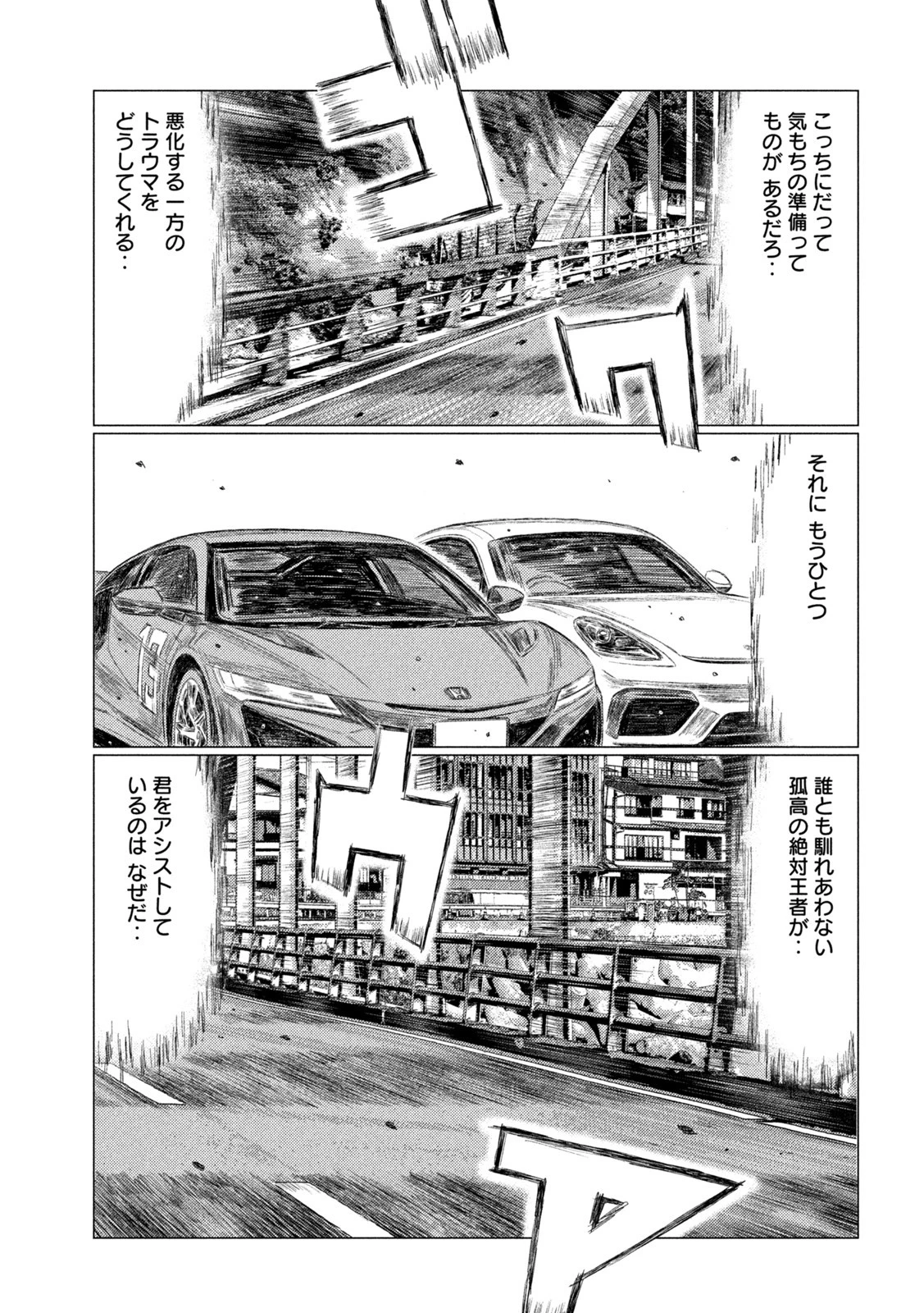 MFゴースト 第180話 - 16