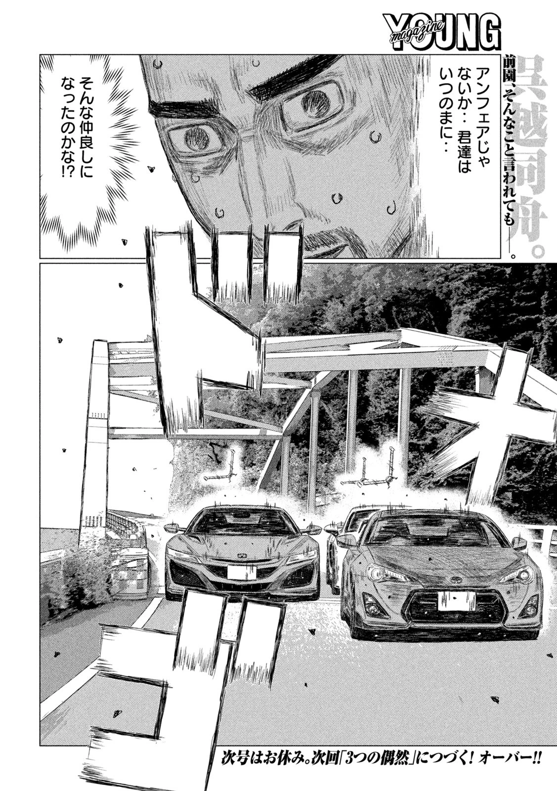 MFゴースト 第180話 - 17