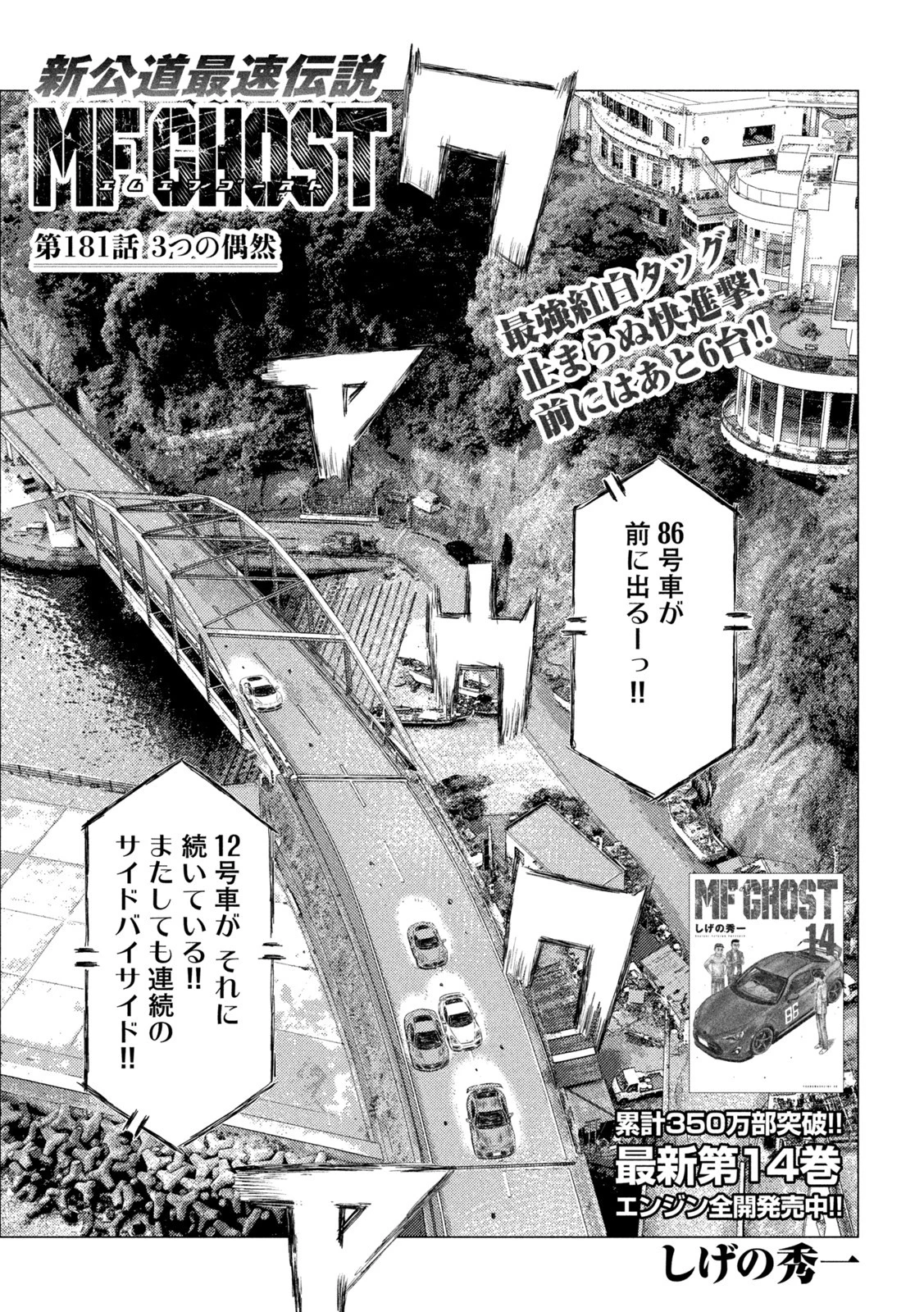 MFゴースト 第181話 - 1