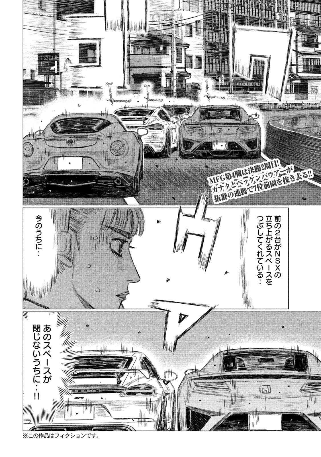 MFゴースト 第181話 - 2