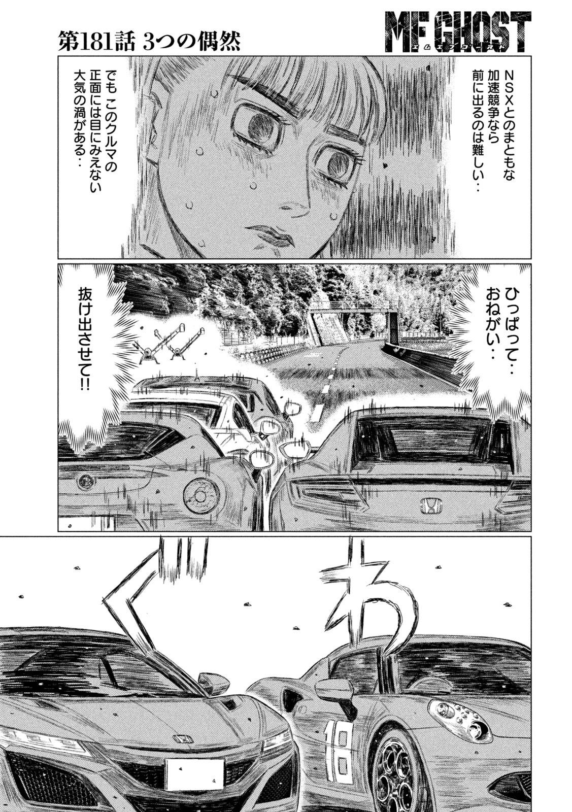 MFゴースト 第181話 - 5