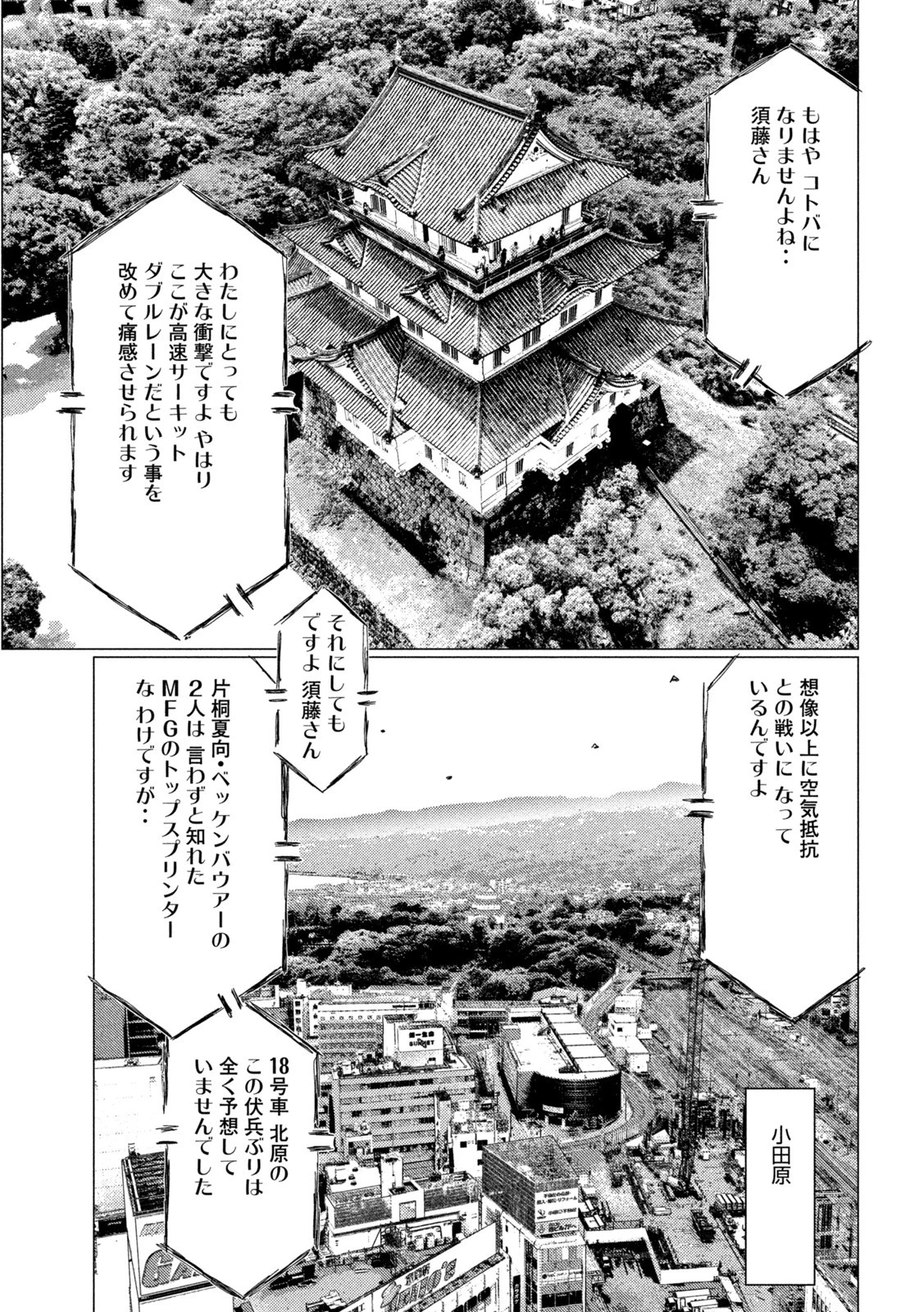 MFゴースト 第181話 - 7