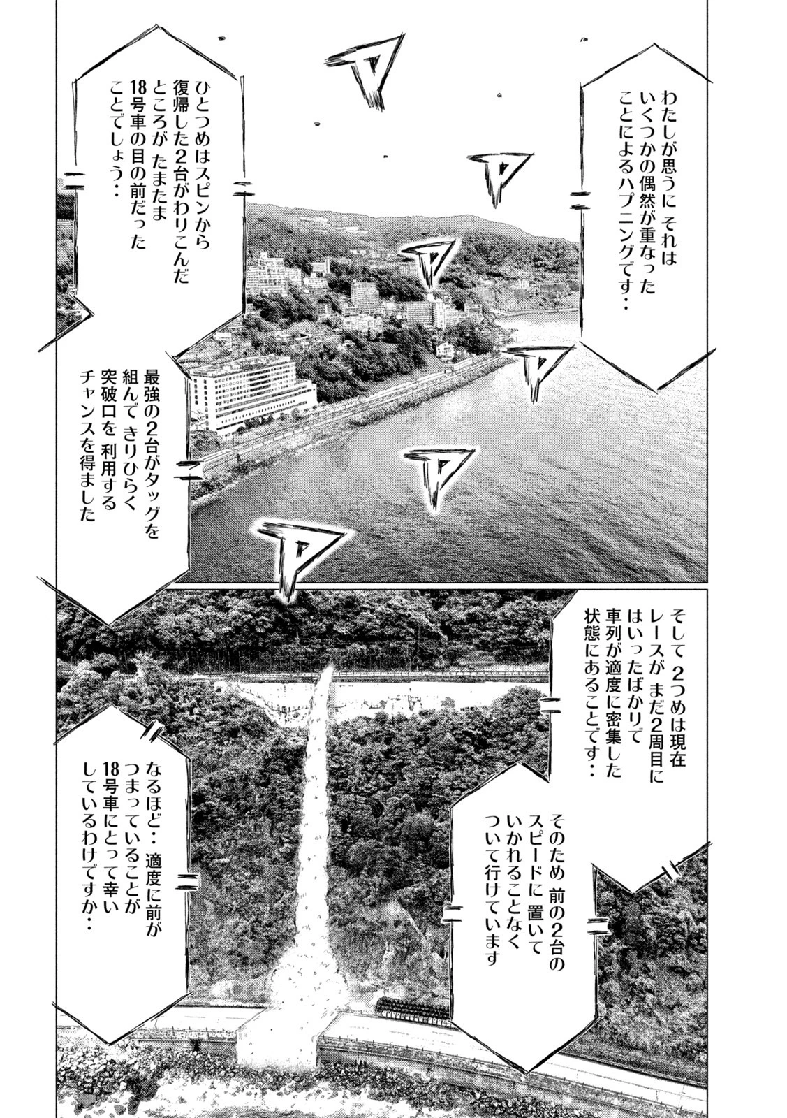 MFゴースト 第181話 - 8