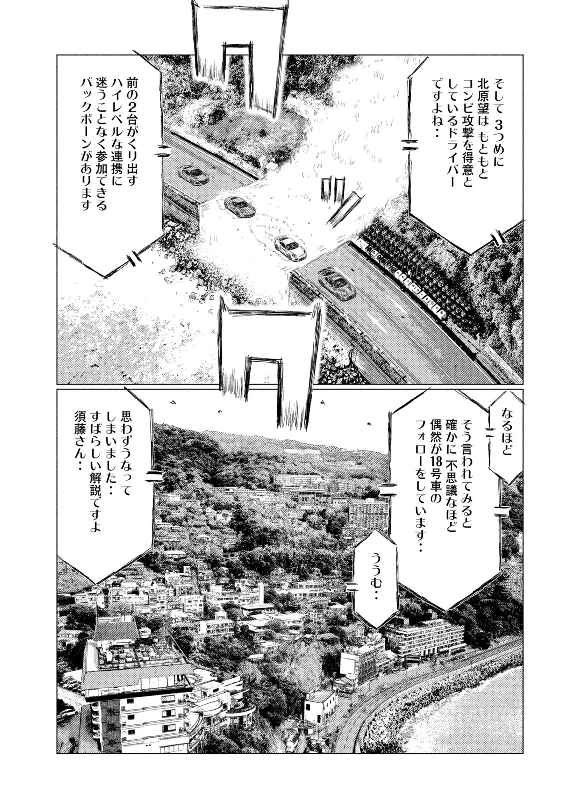 MFゴースト 第181話 - 9