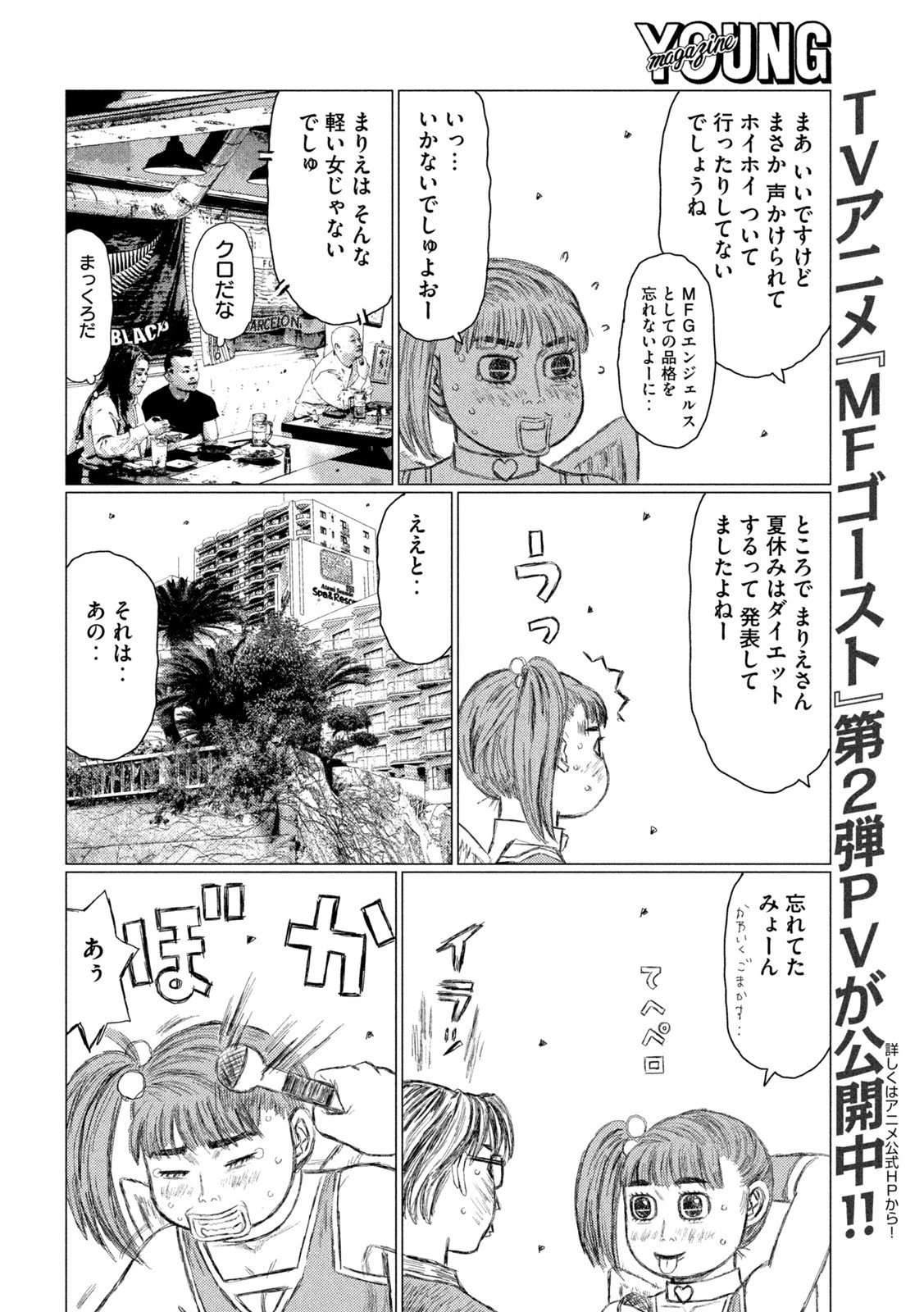 MFゴースト 第181話 - 12