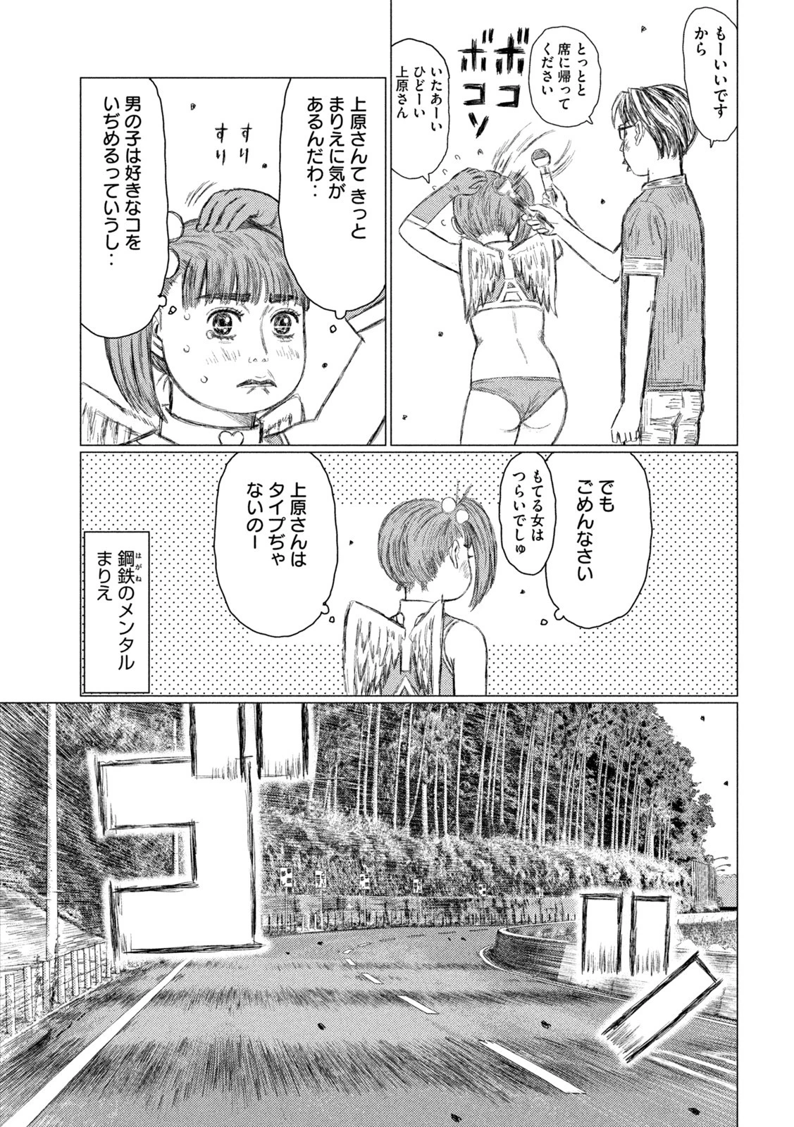 MFゴースト 第181話 - 13