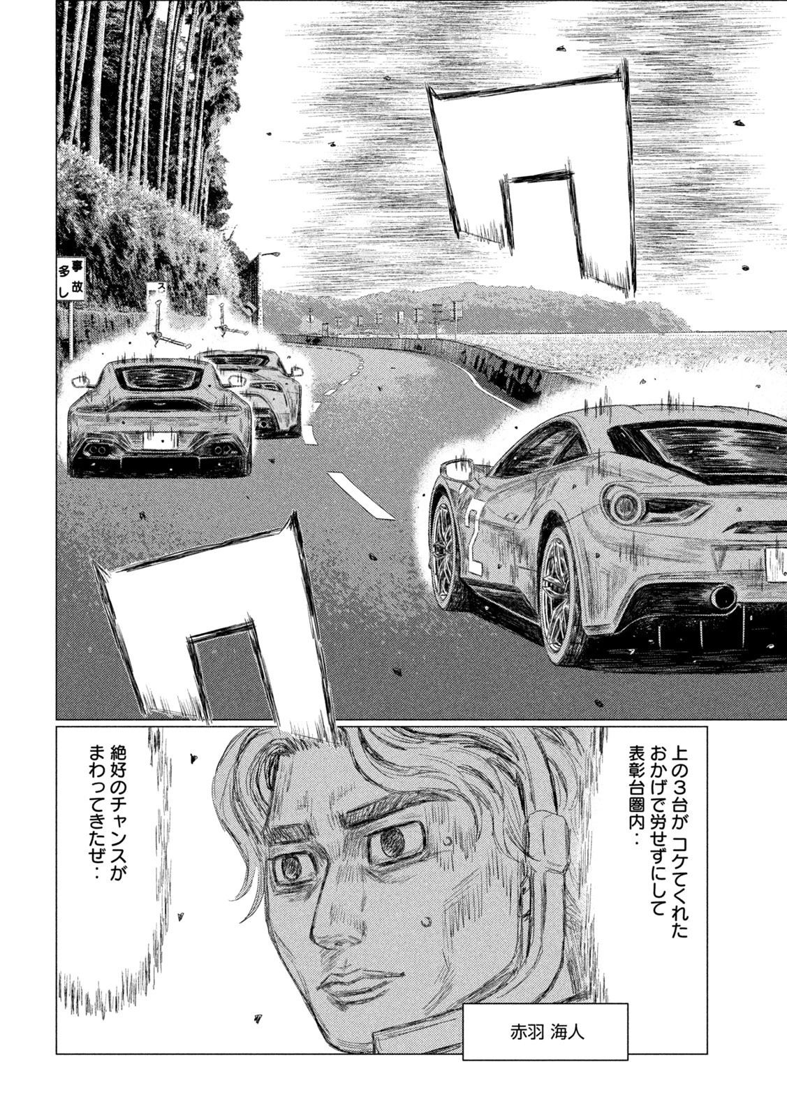 MFゴースト 第181話 - 14