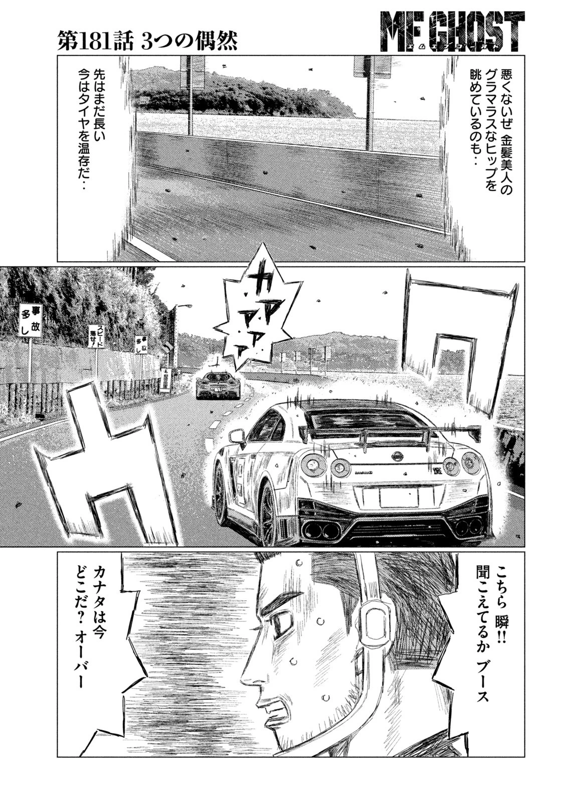 MFゴースト 第181話 - 15