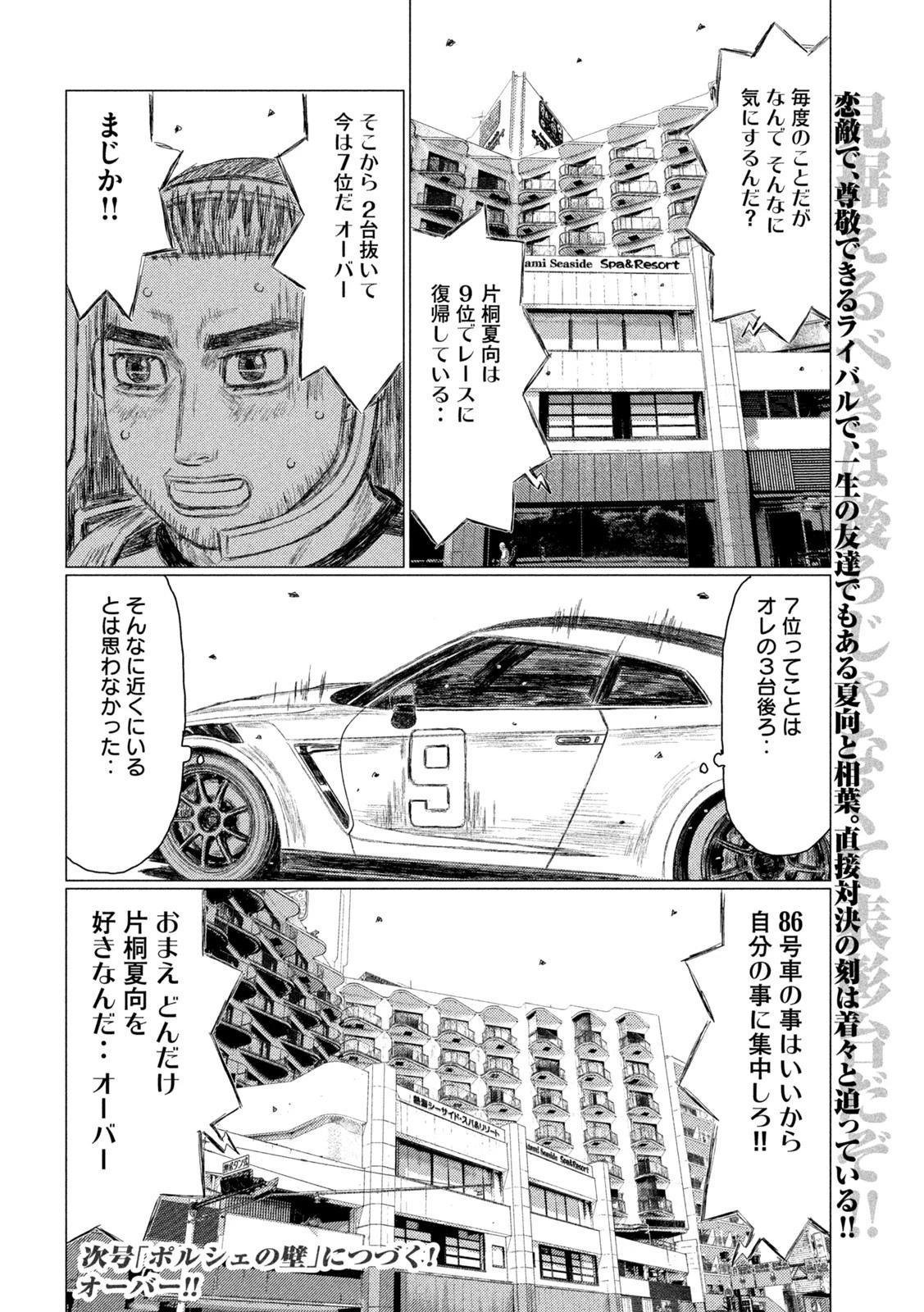 MFゴースト 第181話 - 16